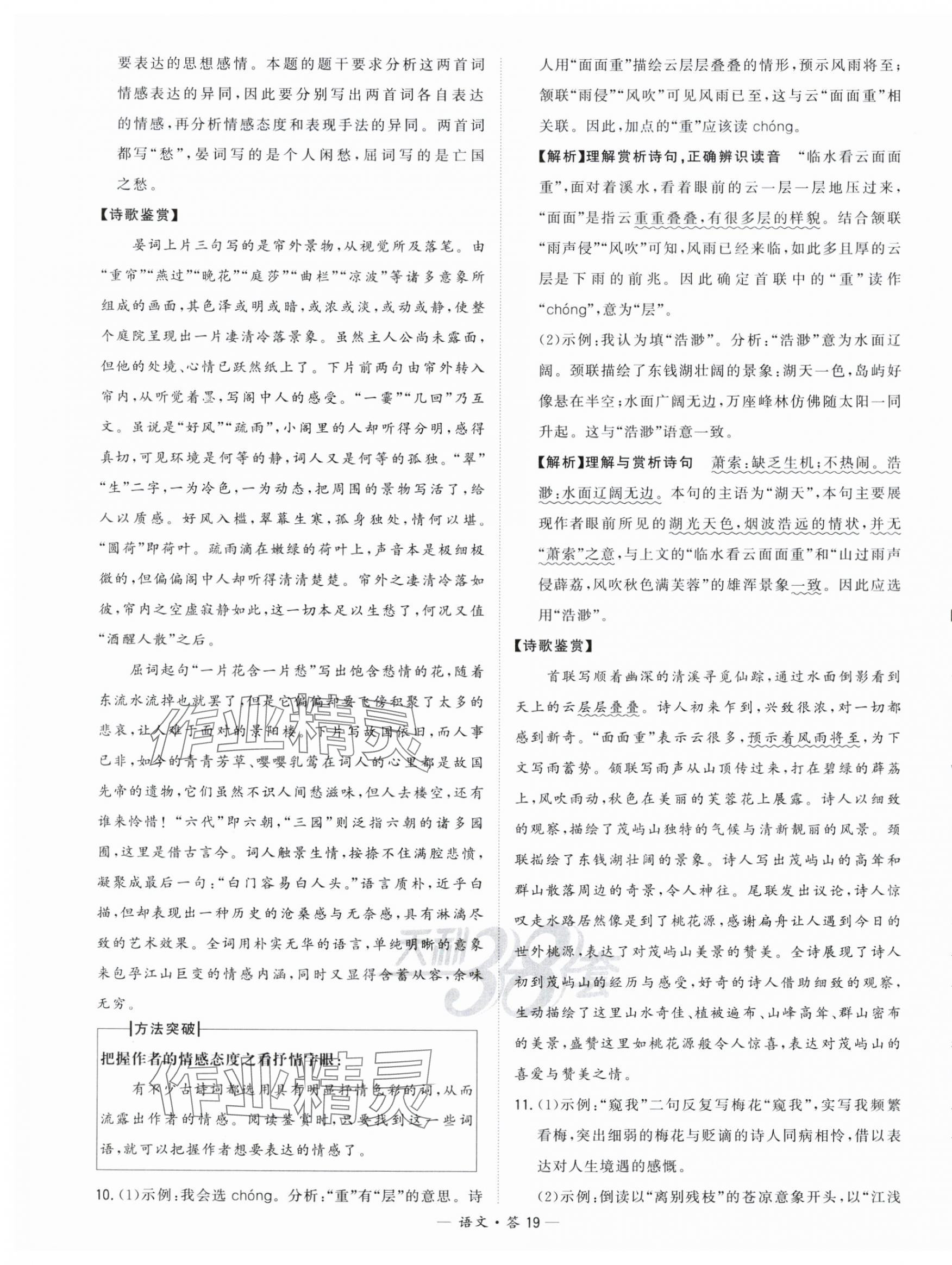2024年天利38套中考試題分類中考語文浙江專版 第19頁