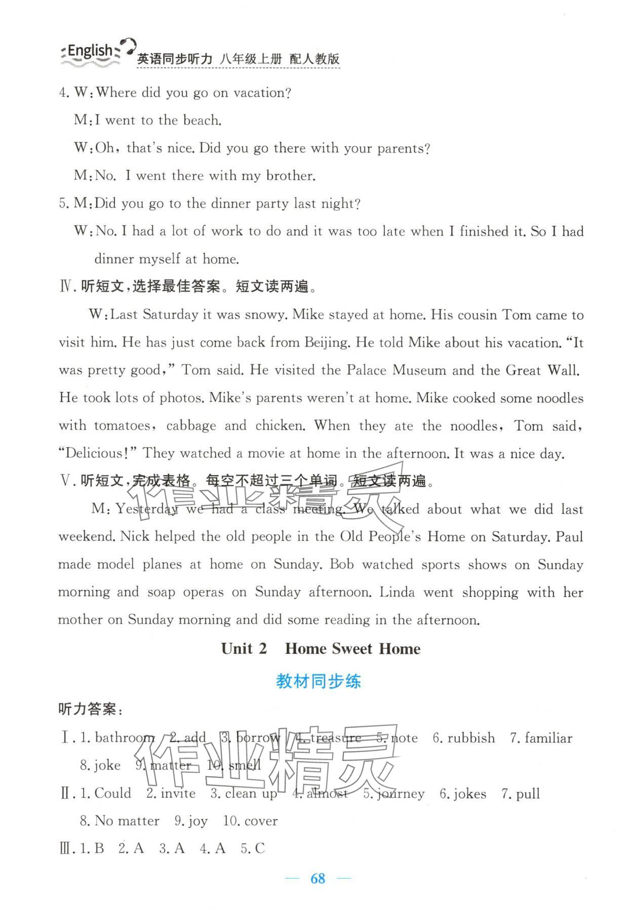 2025年初中英语同步听力山东人民教育出版社八年级人教版 第4页