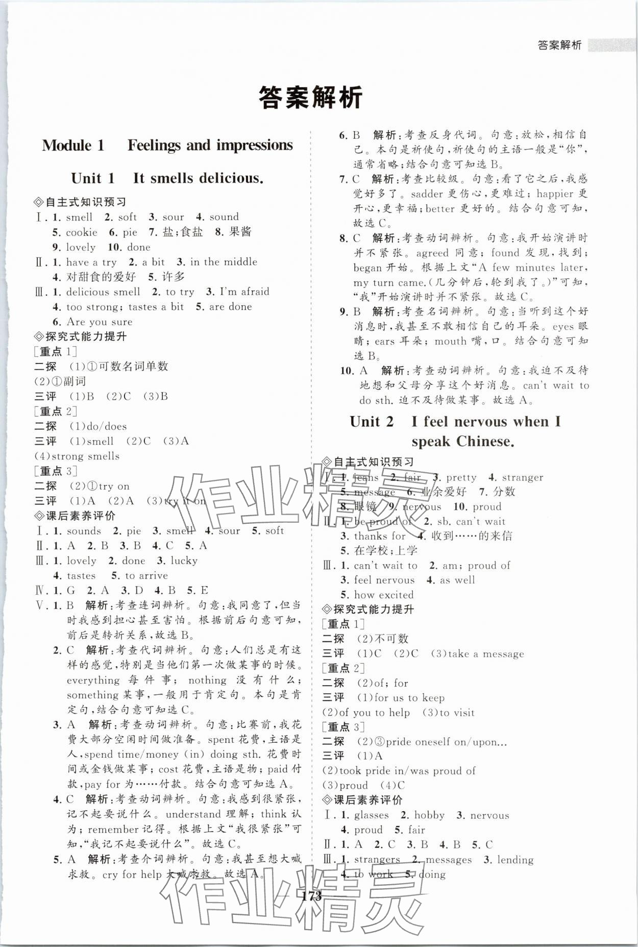 2024年新課程同步練習(xí)冊(cè)八年級(jí)英語(yǔ)下冊(cè)外研版 第1頁(yè)