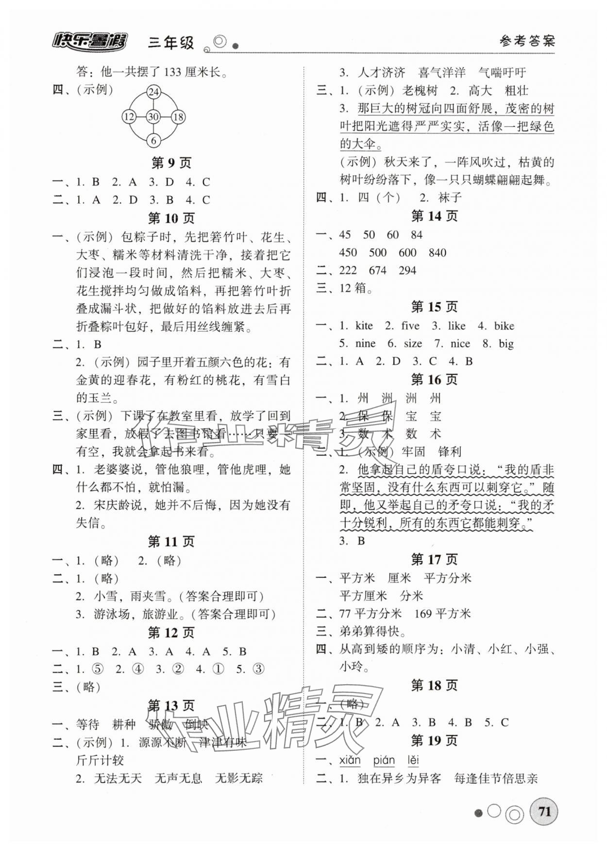 2025年南粵學典快樂暑假三年級 參考答案第2頁