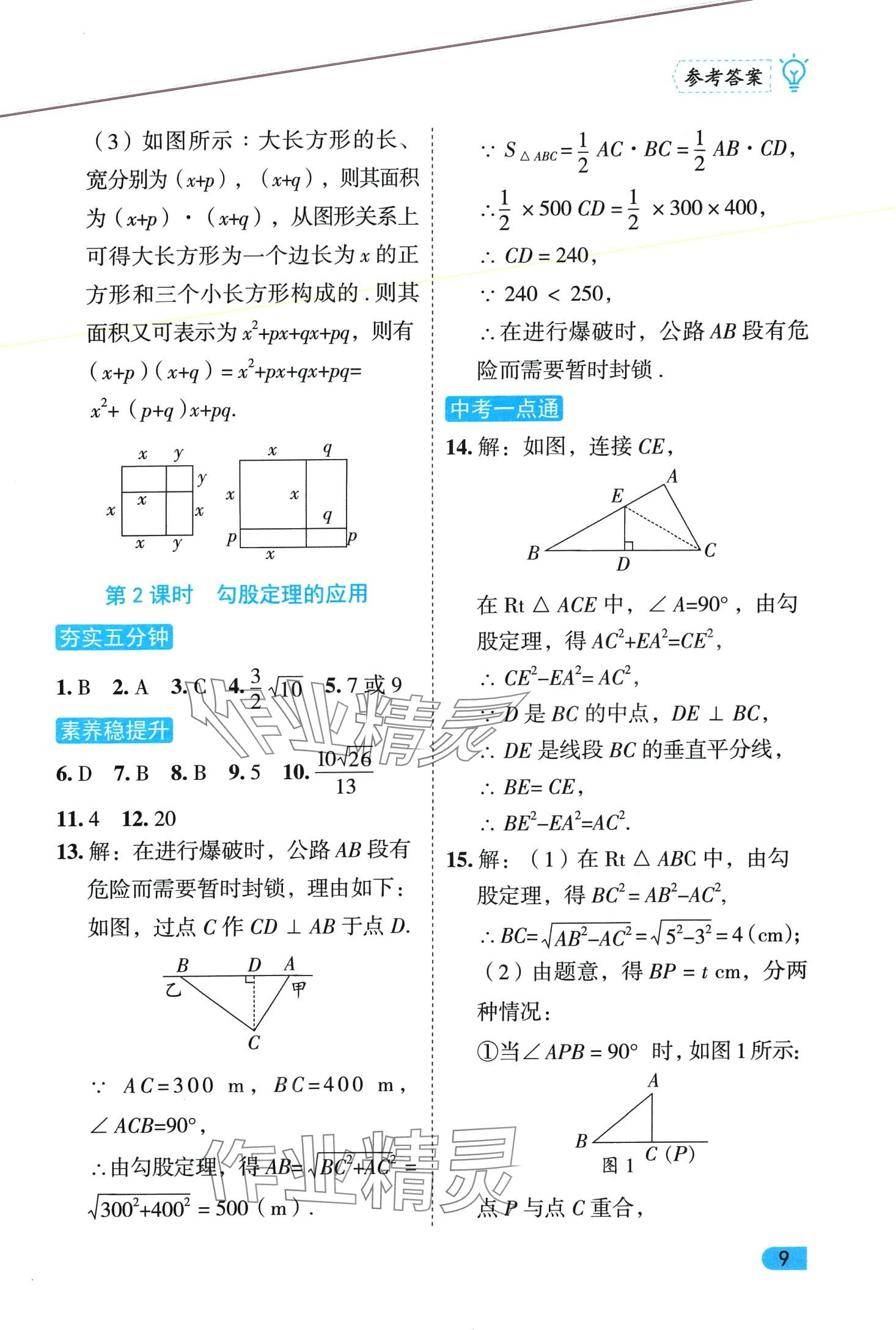 2024年課課練同步訓(xùn)練八年級數(shù)學(xué)下冊人教版 第9頁