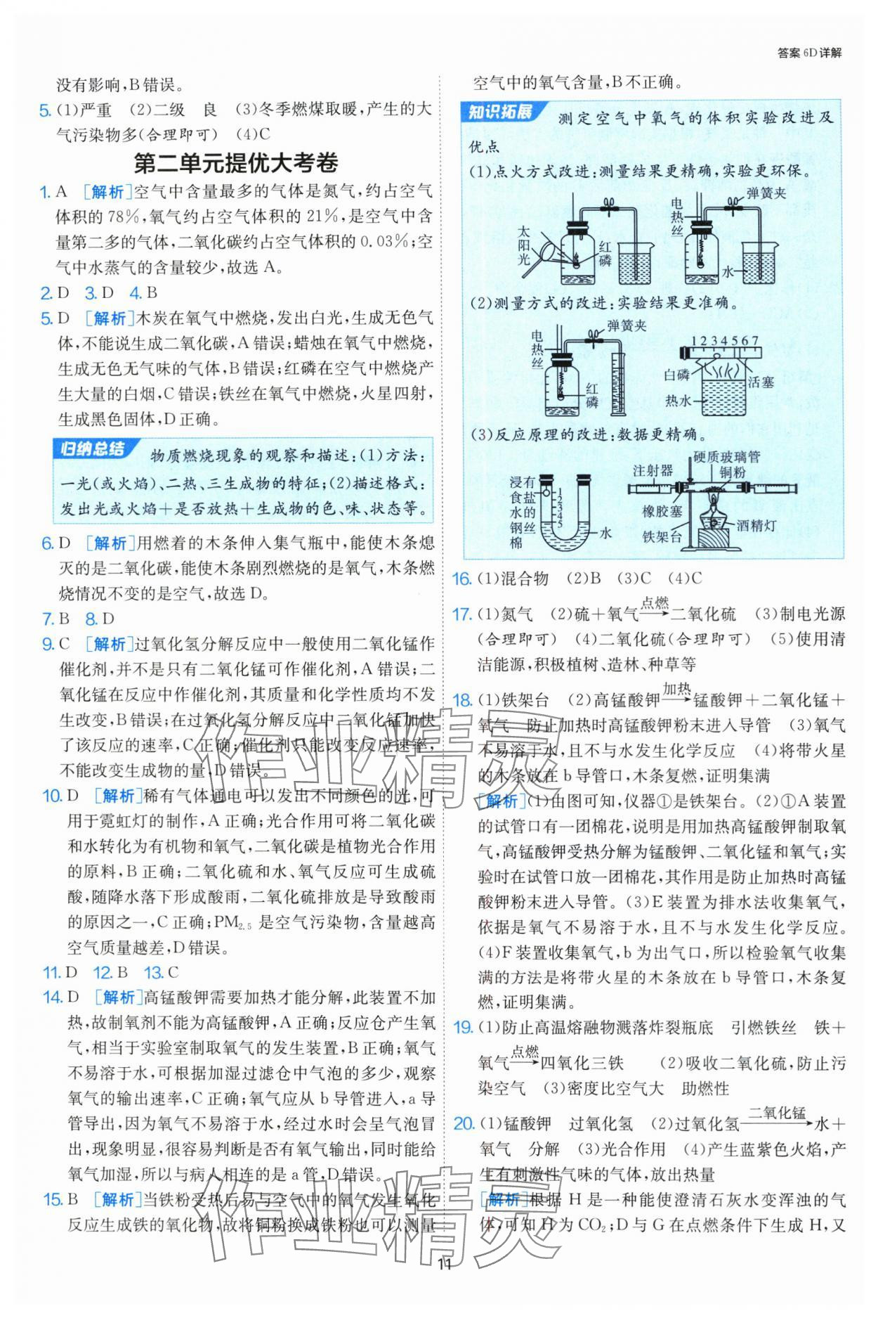 2024年課時(shí)訓(xùn)練江蘇人民出版社九年級(jí)化學(xué)上冊(cè)人教版 第11頁(yè)