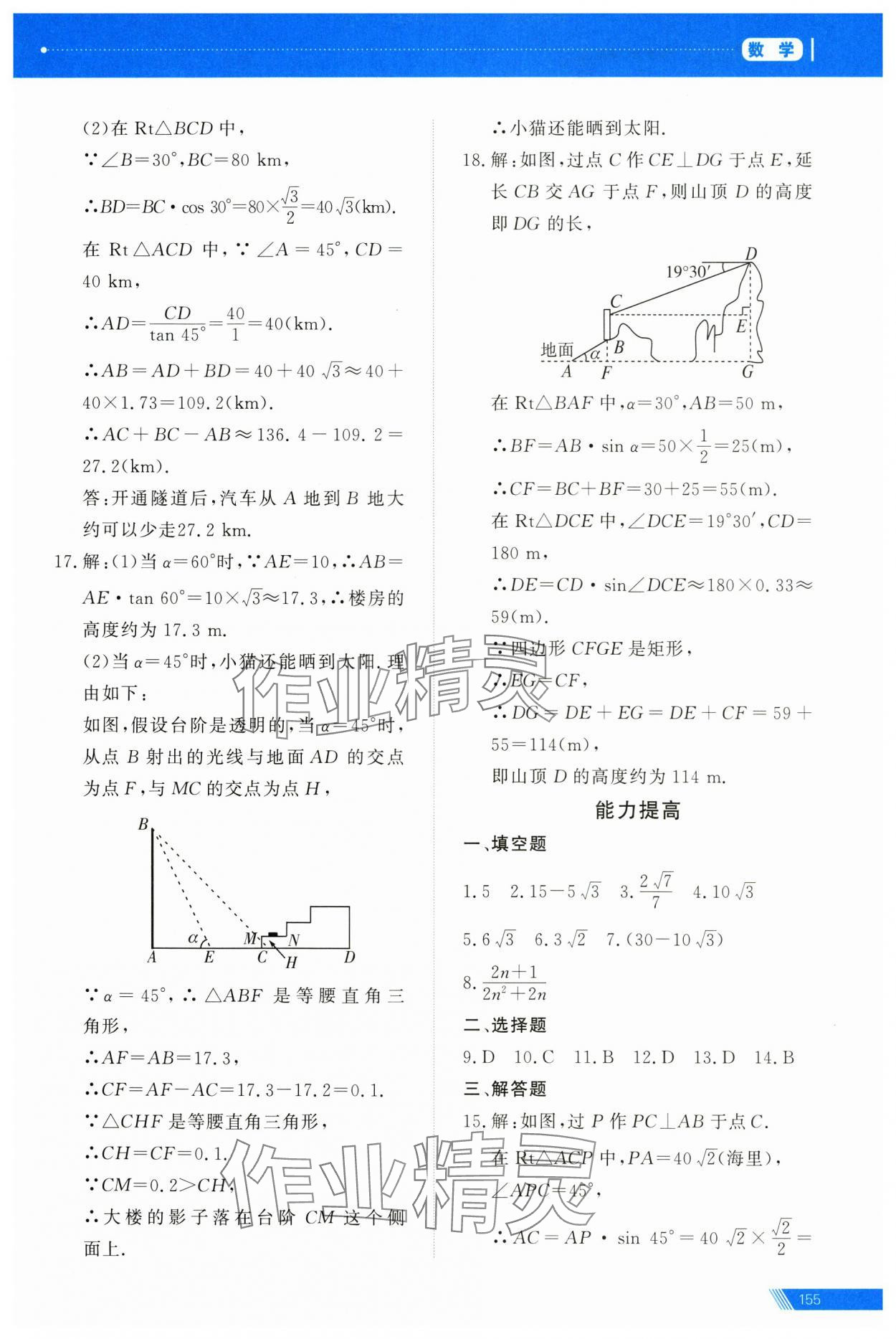 2025年資源與評(píng)價(jià)中考全程總復(fù)習(xí)數(shù)學(xué) 第23頁(yè)