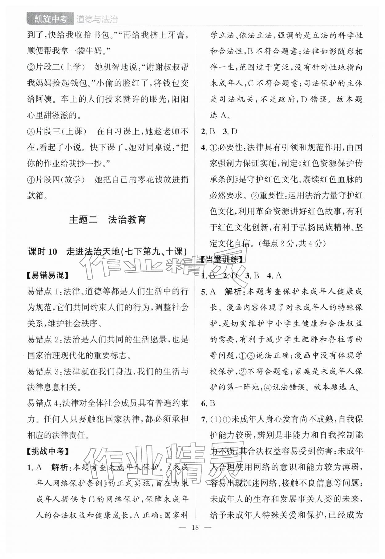 2026年凱旋中考道德與法治&nbsp;第18頁