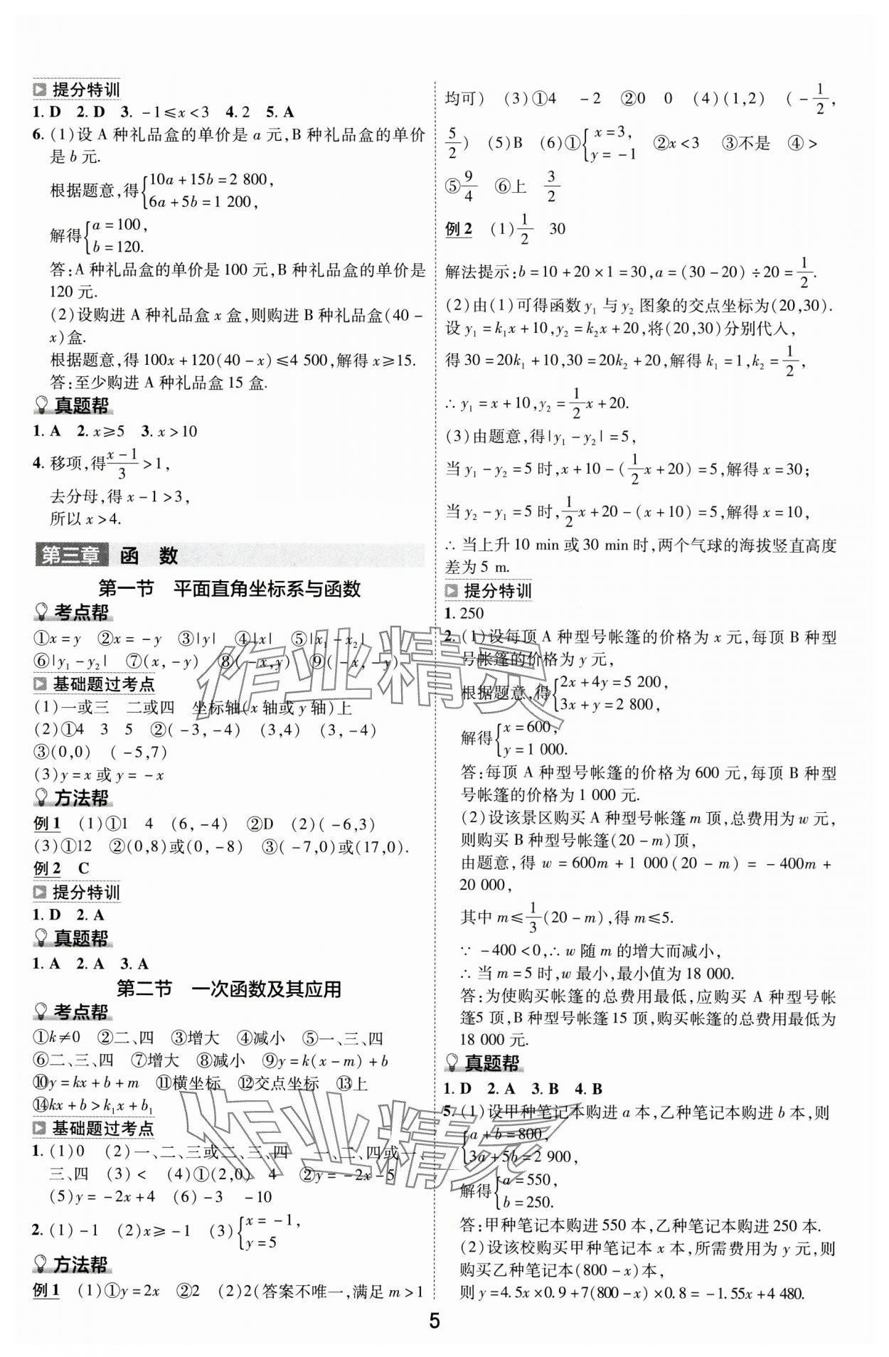 2024年中考帮数学安徽专版&nbsp;参考答案第4页