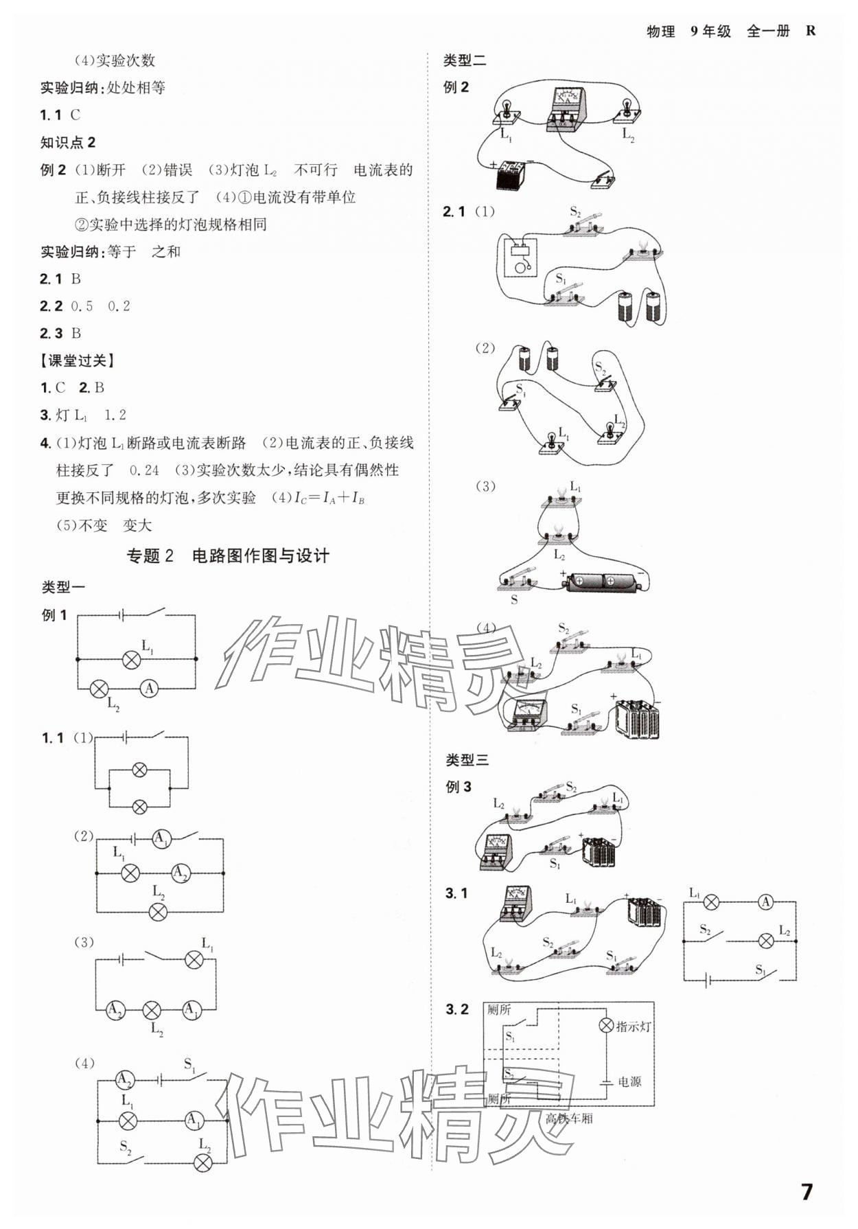 2025年全程突破九年级物理全一册人教版 第7页