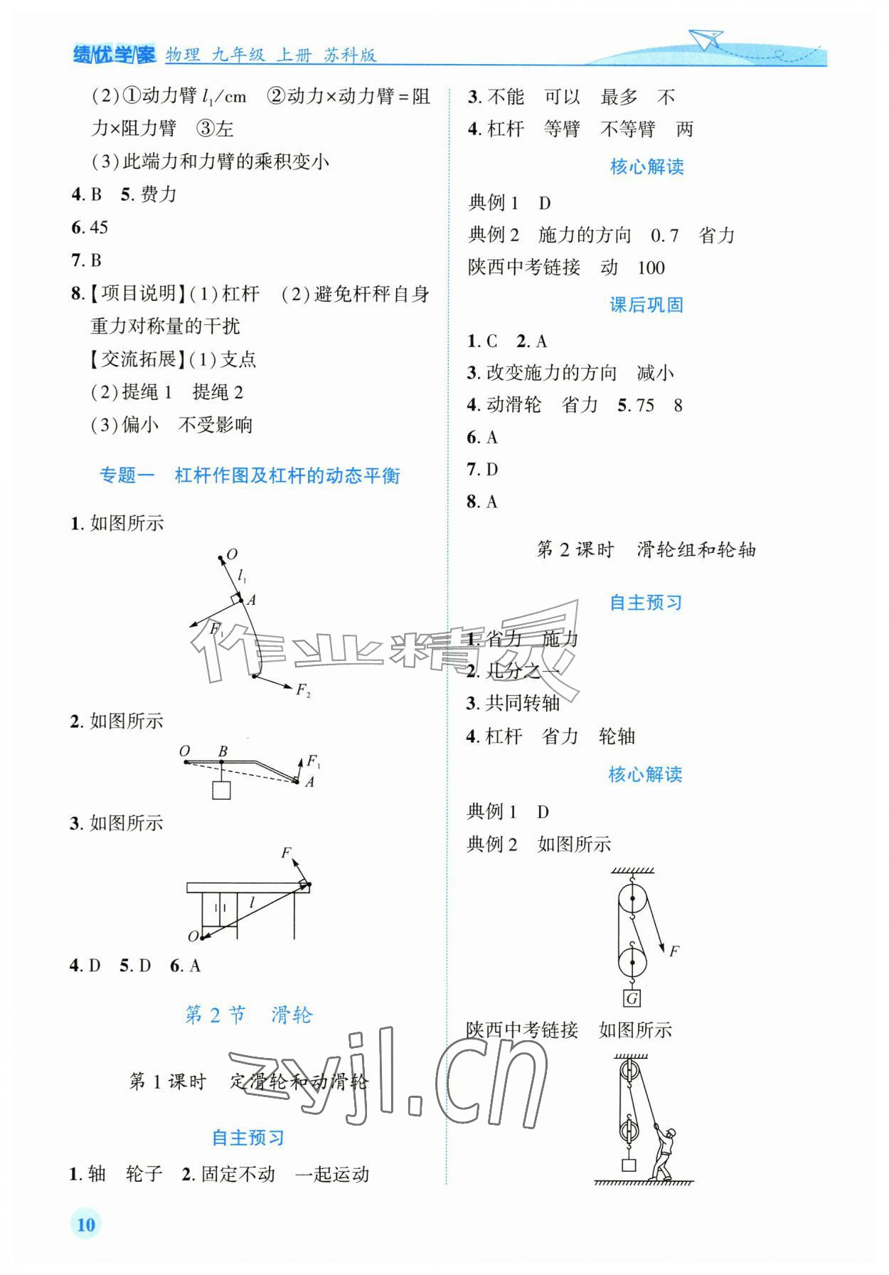 2026年绩优学案九年级物理上册苏科版&nbsp;参考答案第2页