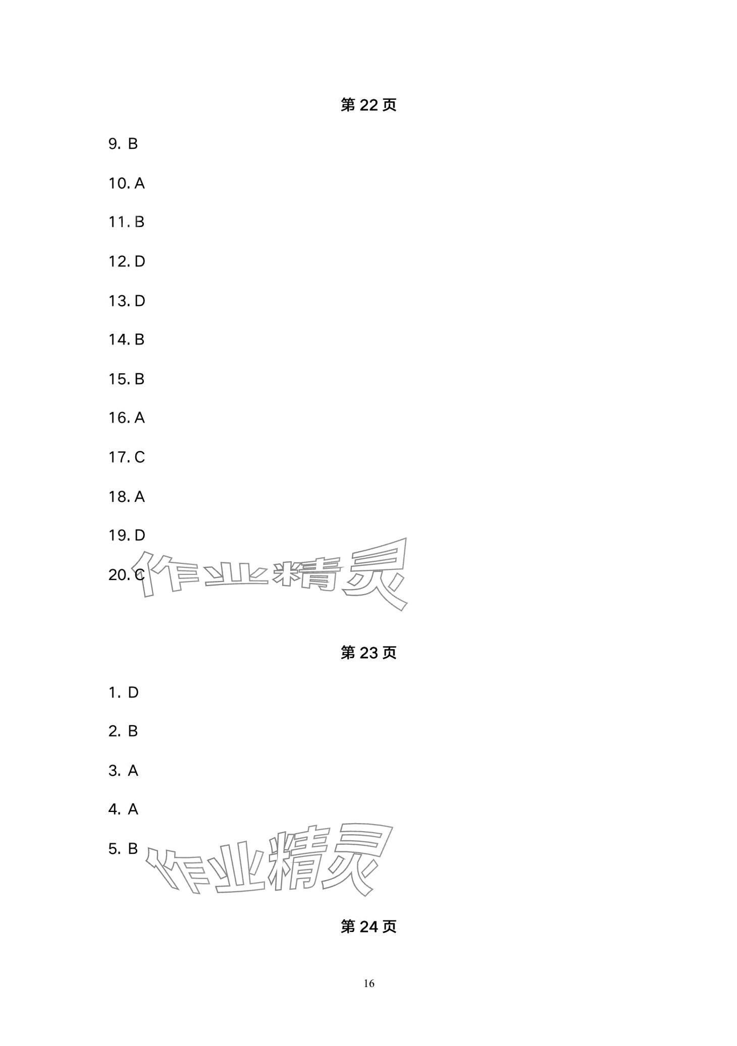 2024年天天學(xué)天天練中職英語&nbsp;第16頁