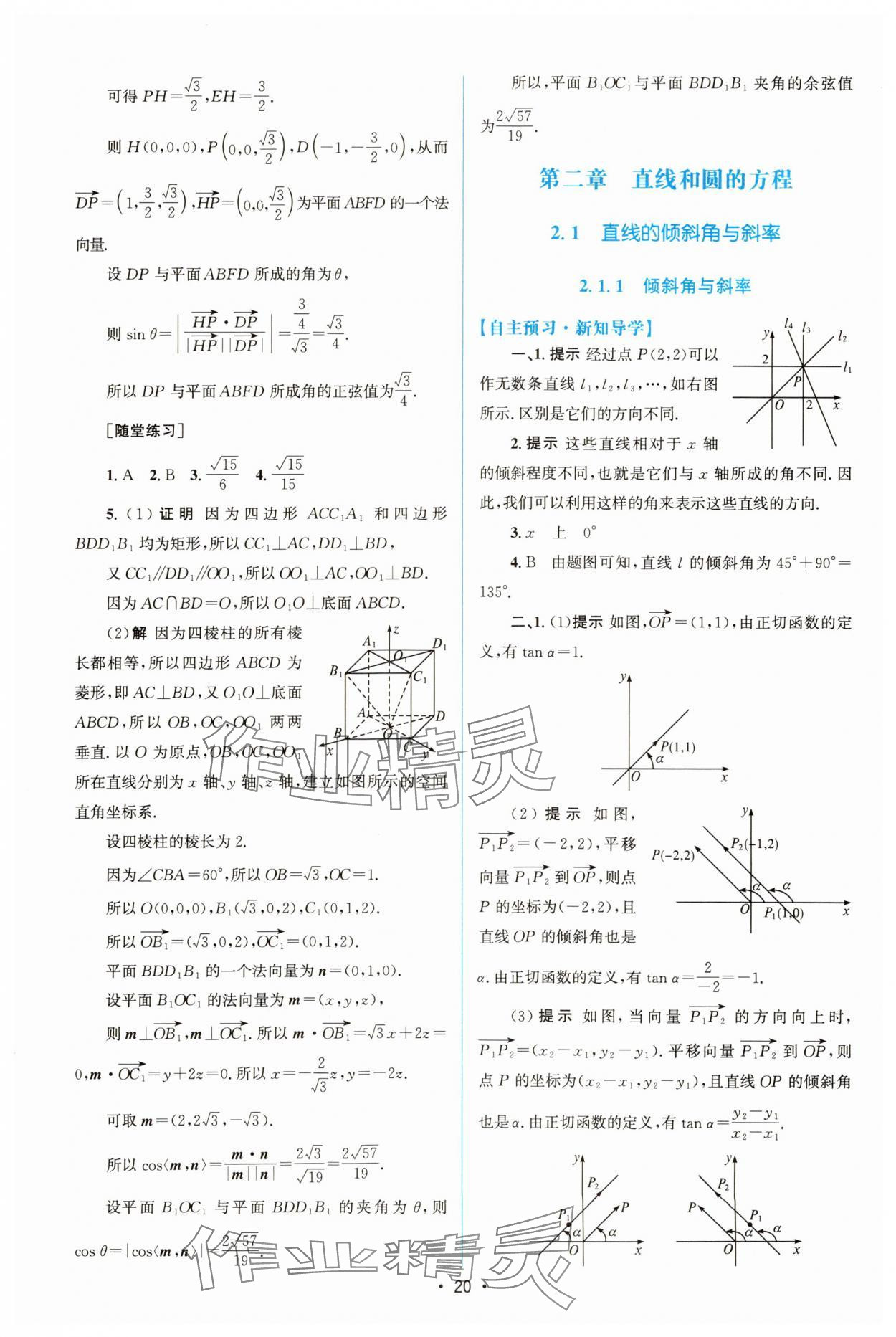 2023年高中同步测控优化设计数学选择性必修第一册人教版增强版 参考答案第19页