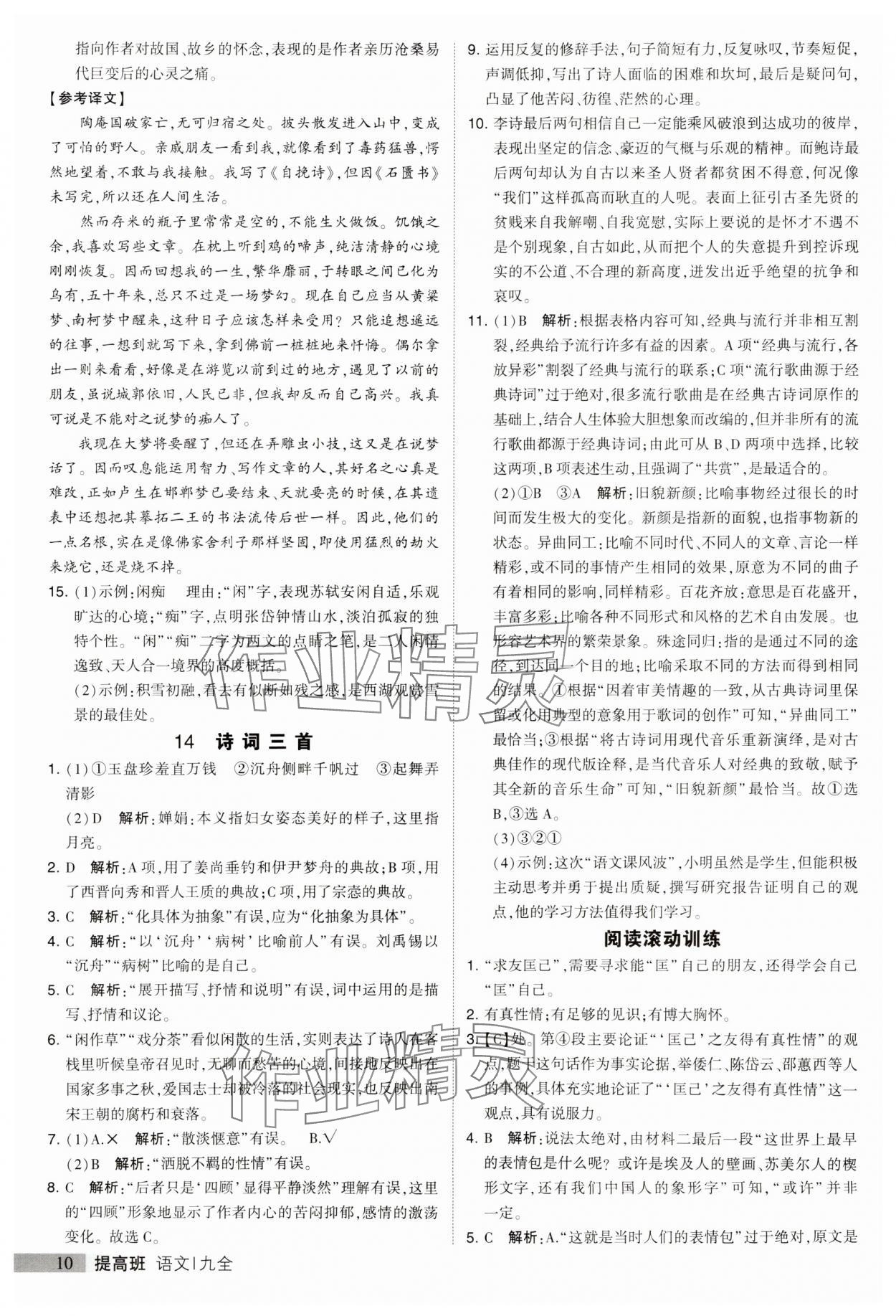 2023年经纶学典提高班九年级语文全一册人教版 第10页