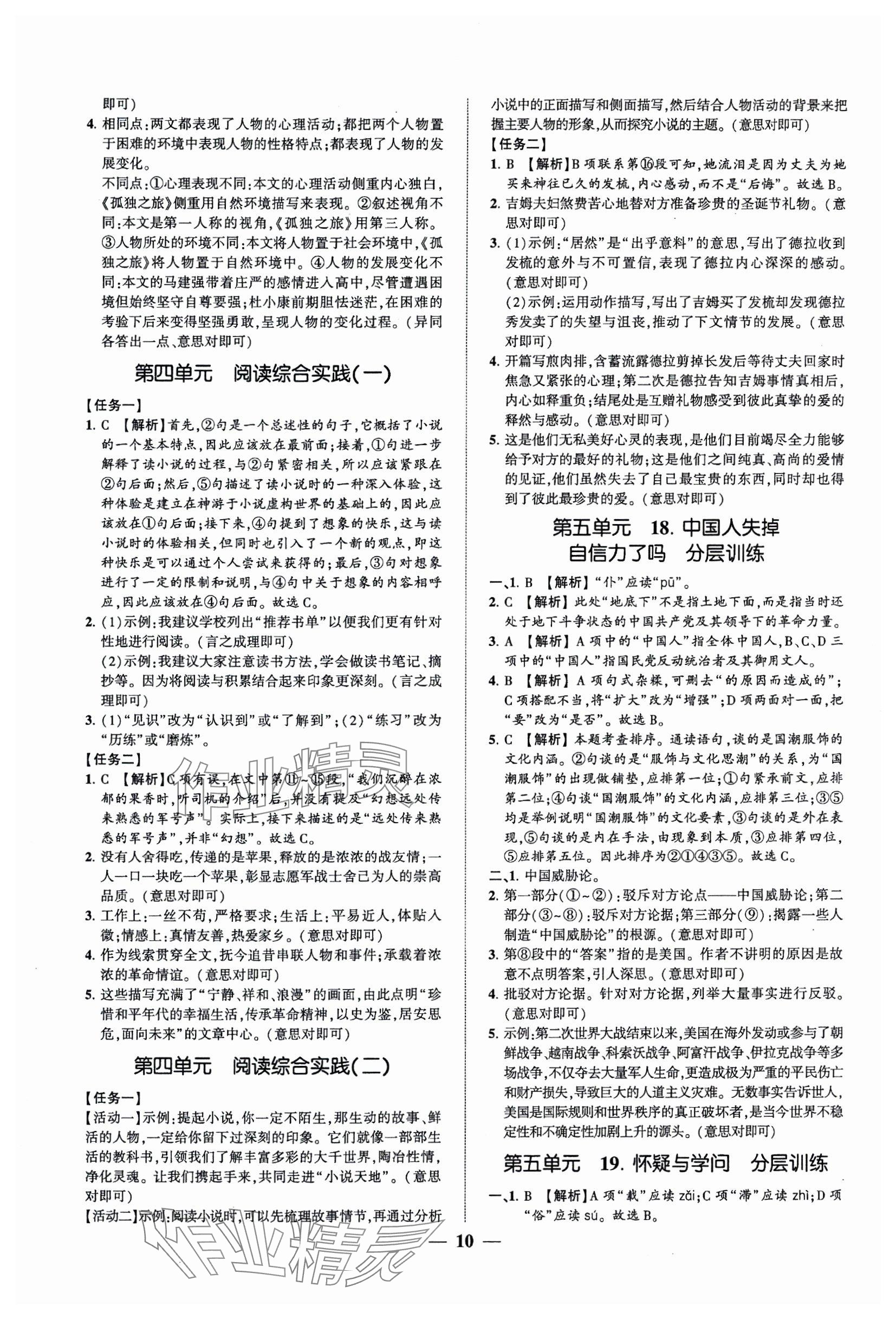2024年同步學(xué)習(xí)方略九年級(jí)語文全一冊(cè)人教版福建專版 第10頁(yè)