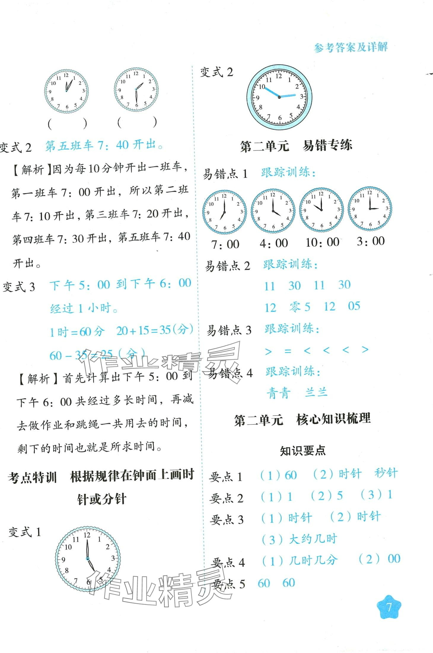 2024年黃岡隨堂練二年級數(shù)學(xué)下冊蘇教版 第7頁