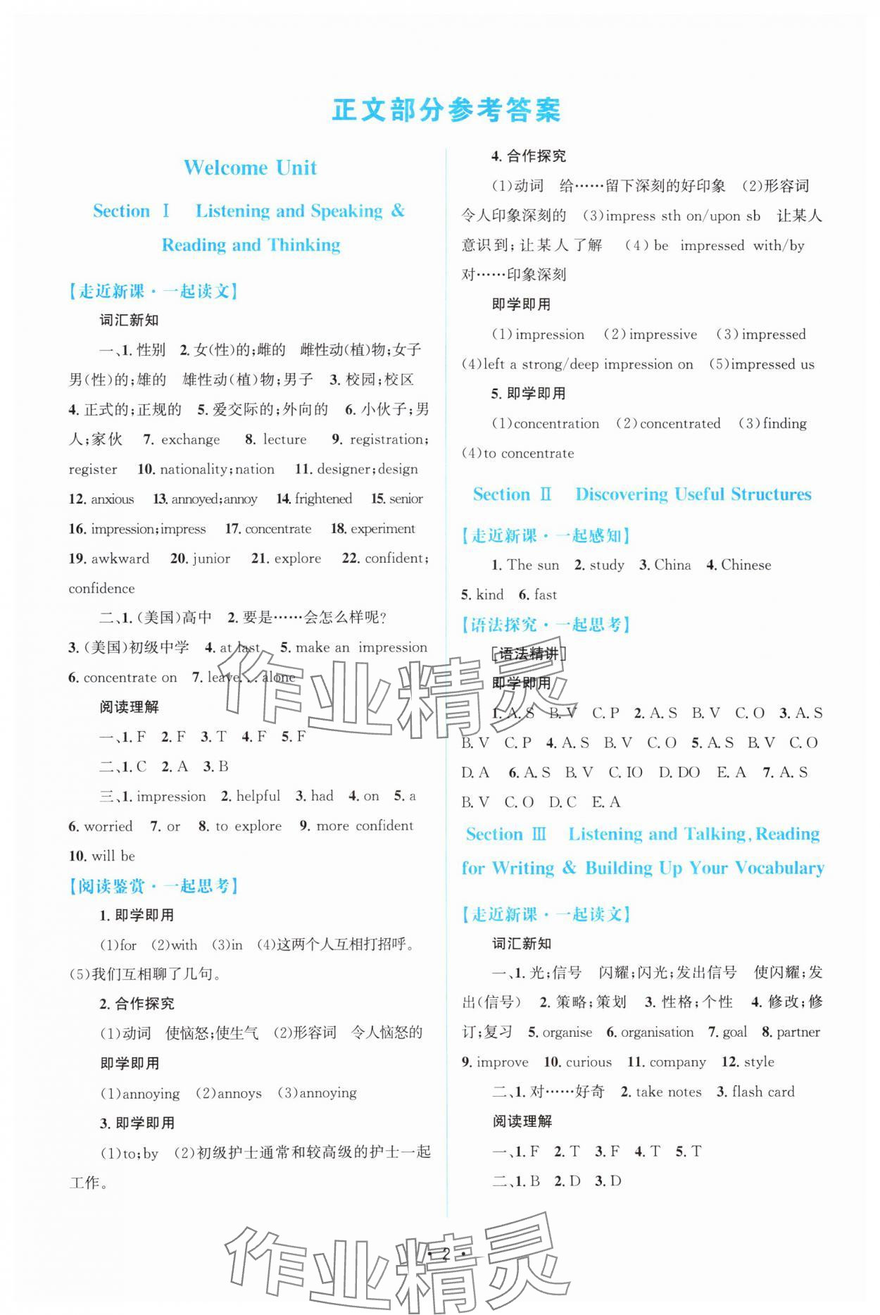 2023年高中同步測控優(yōu)化設計英語必修第一冊人教版福建專版 參考答案第1頁