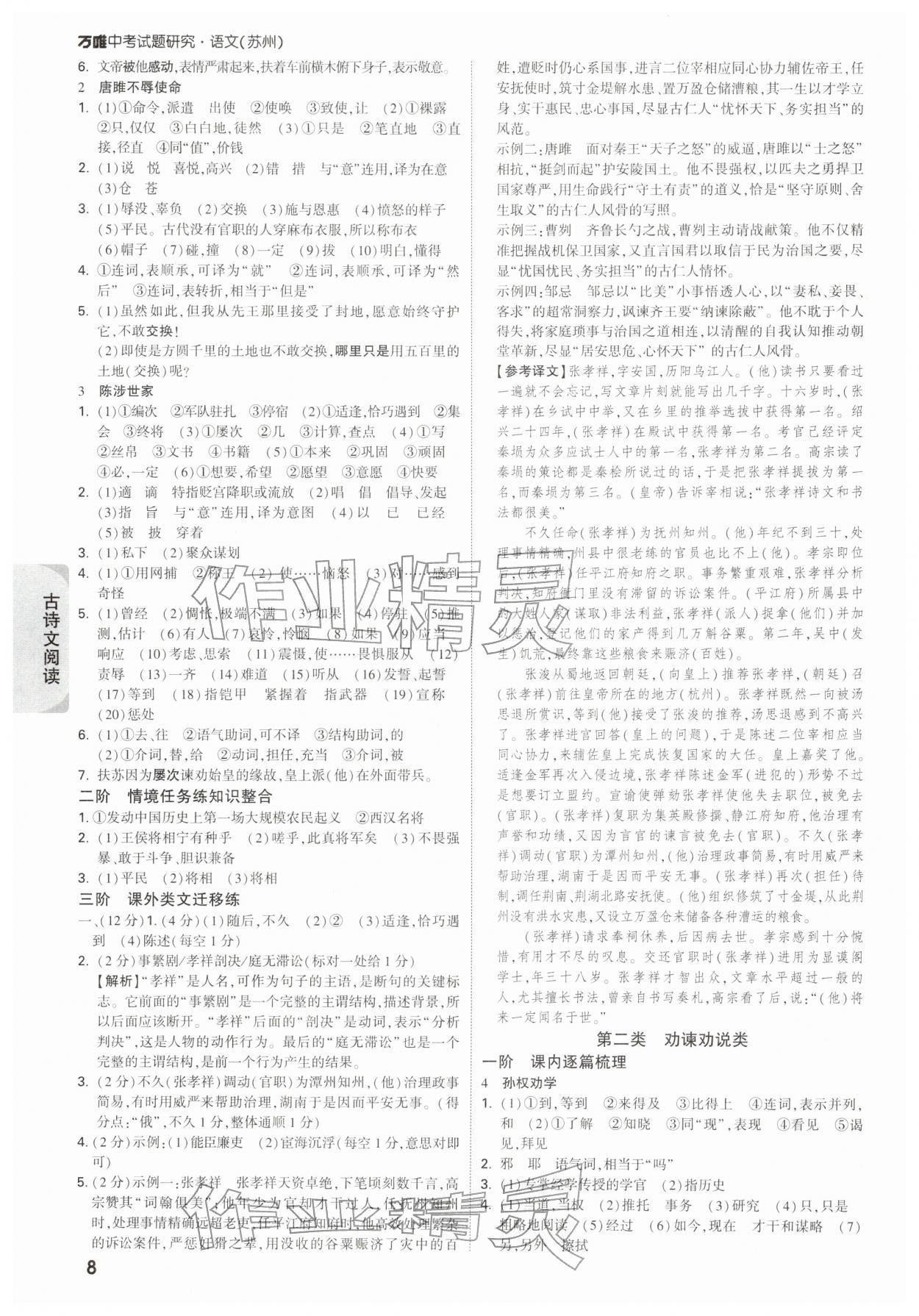 2025年万唯中考试题研究语文苏州专版 参考答案第8页
