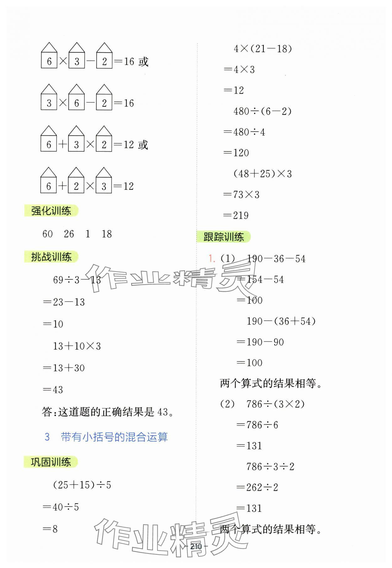 2023年全易通三年級數(shù)學(xué)上冊青島版 參考答案第11頁