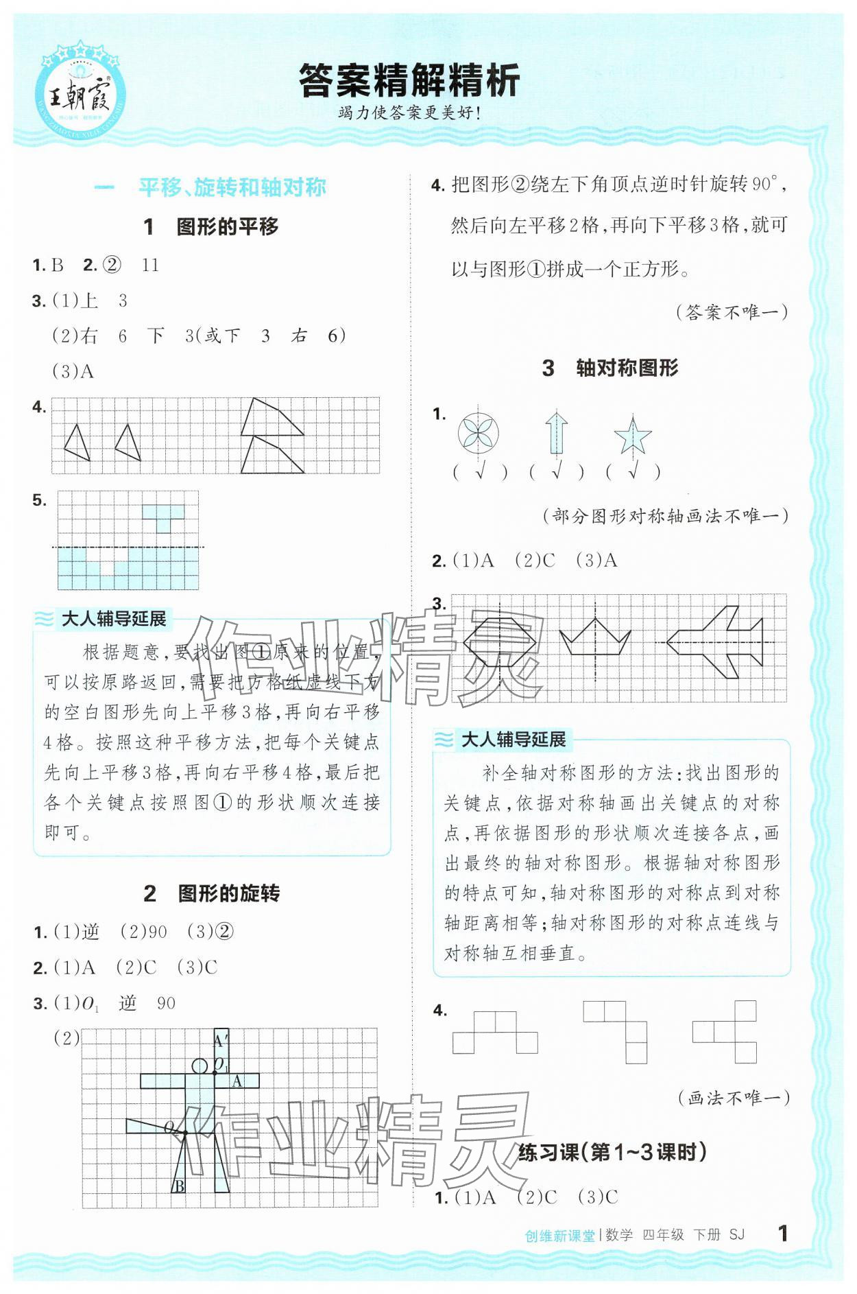 2025年創(chuàng)維新課堂四年級(jí)數(shù)學(xué)下冊(cè)蘇教版 第1頁(yè)