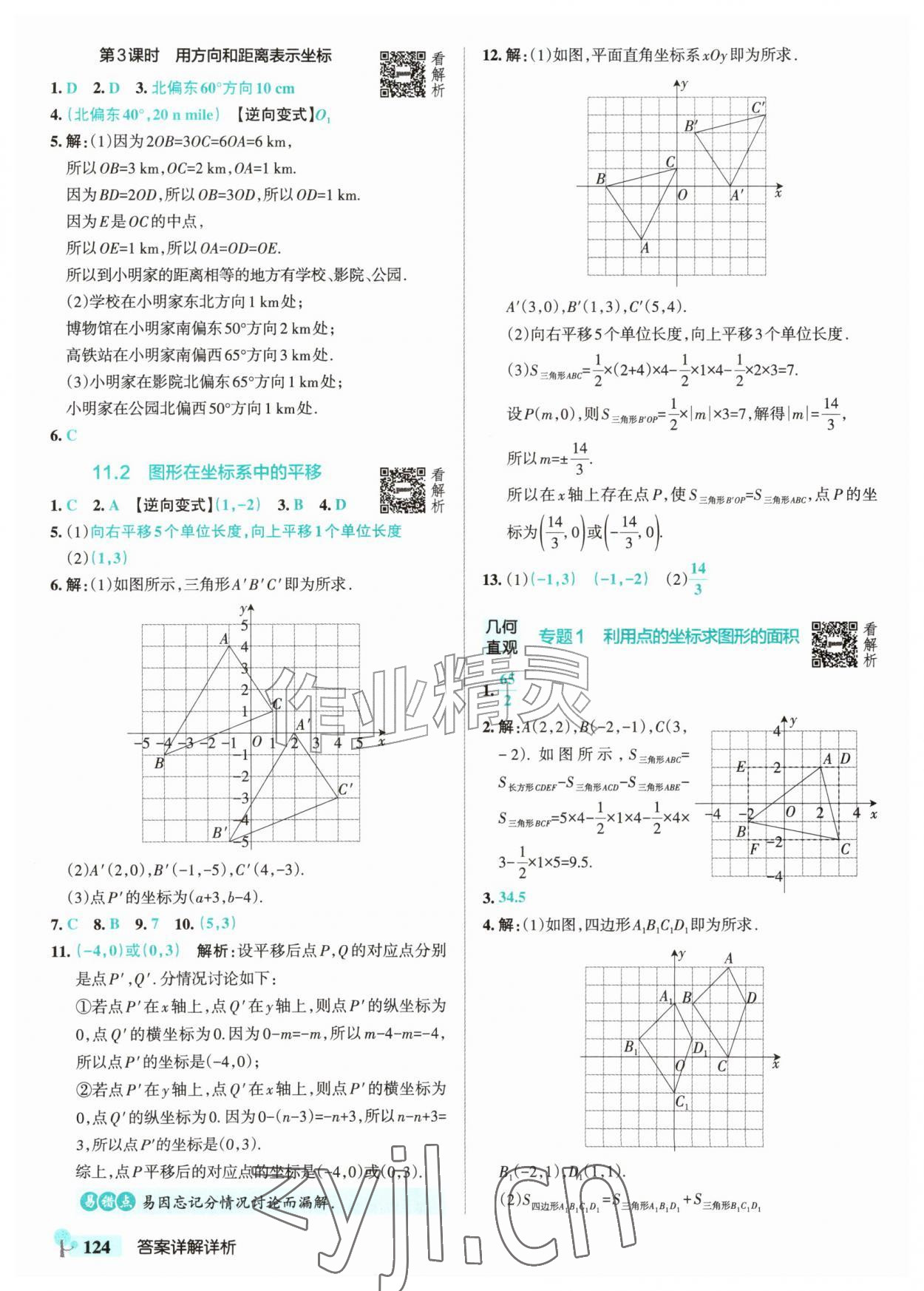 2026年绿卡初中创新题八年级数学上册沪科版安徽专版&nbsp;参考答案第2页