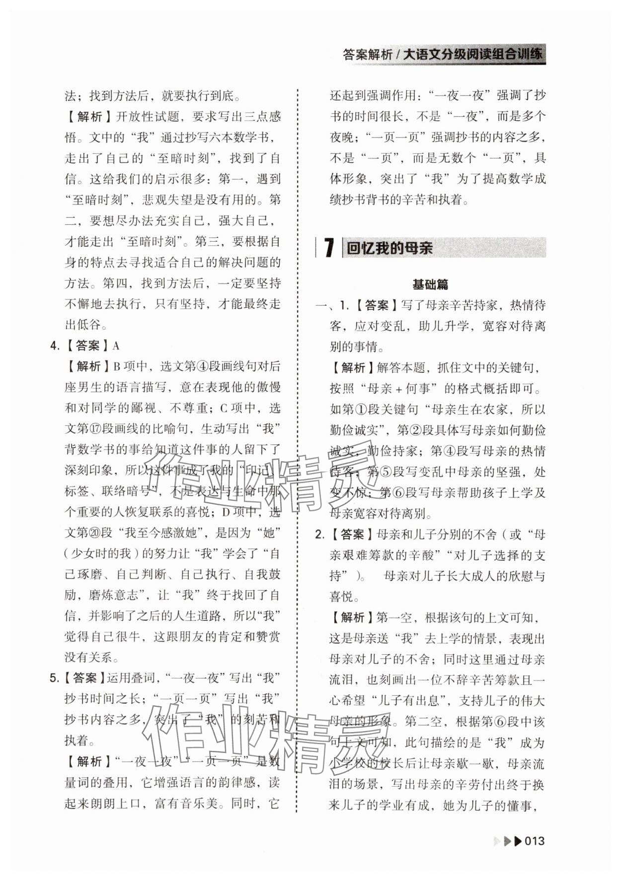 2023年大語文分級閱讀組合訓練八年級上冊人教版 參考答案第13頁