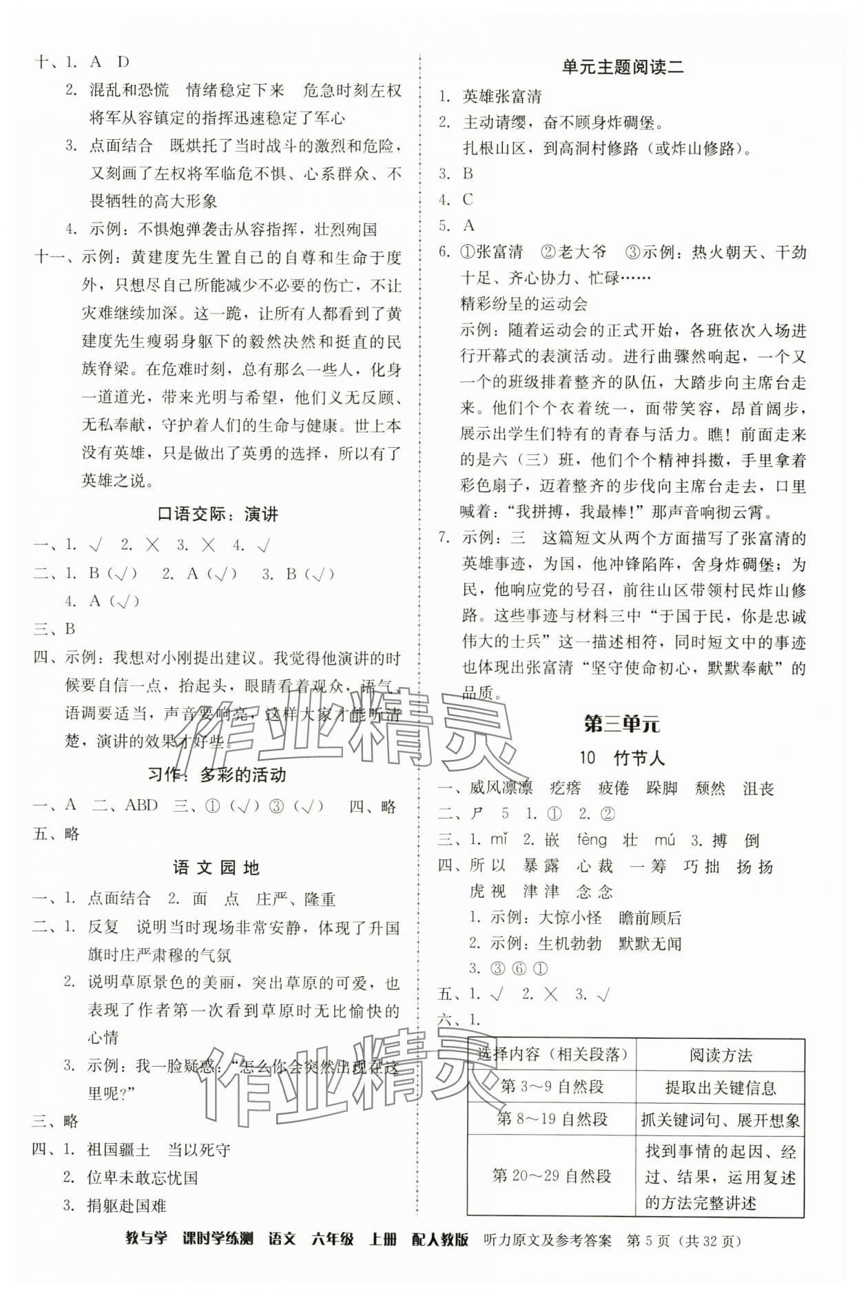 2024年教與學(xué)課時(shí)學(xué)練測(cè)六年級(jí)語(yǔ)文上冊(cè)人教版 第5頁(yè)