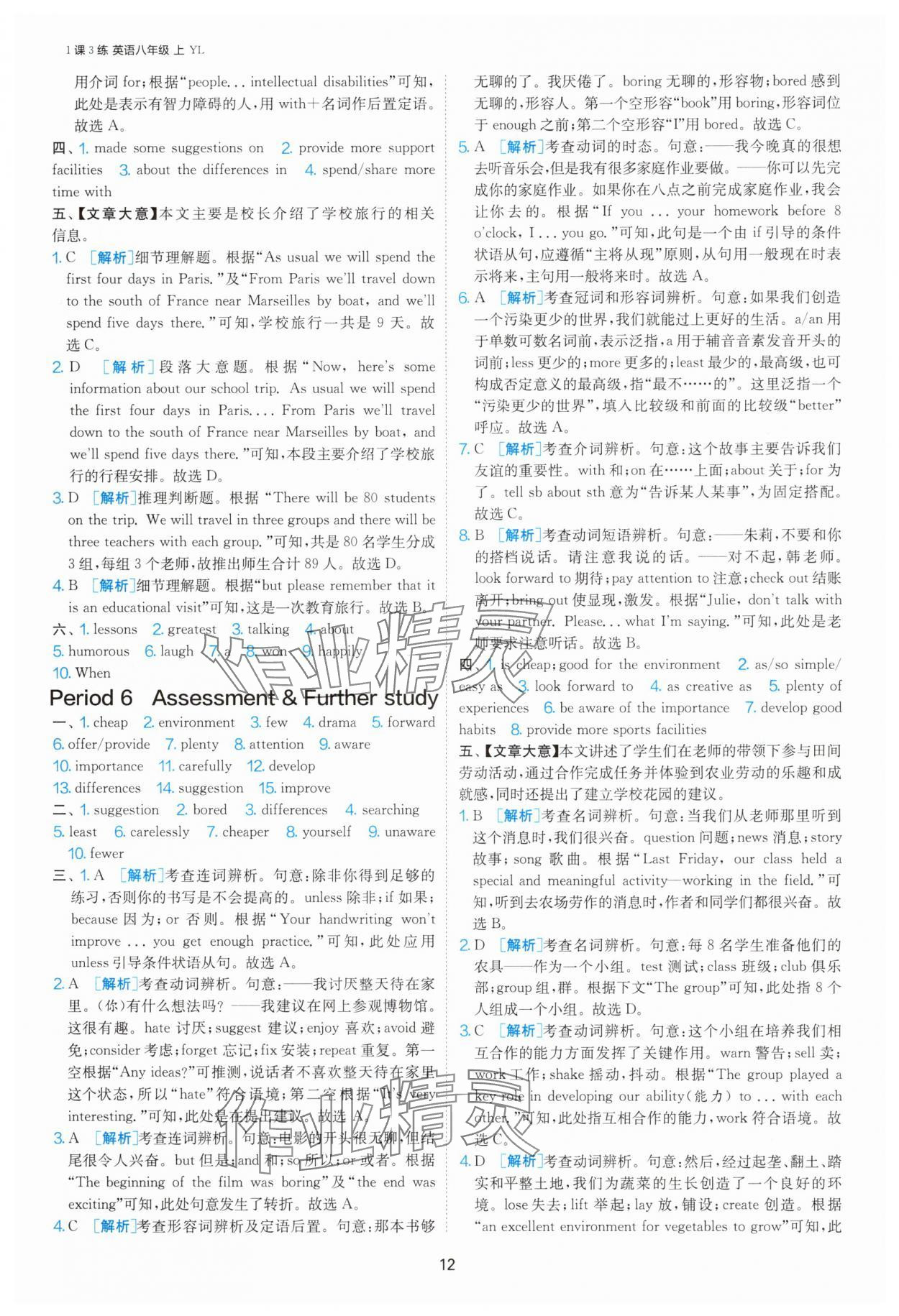 2025年1課3練單元達(dá)標(biāo)測試八年級(jí)英語上冊譯林版 參考答案第12頁