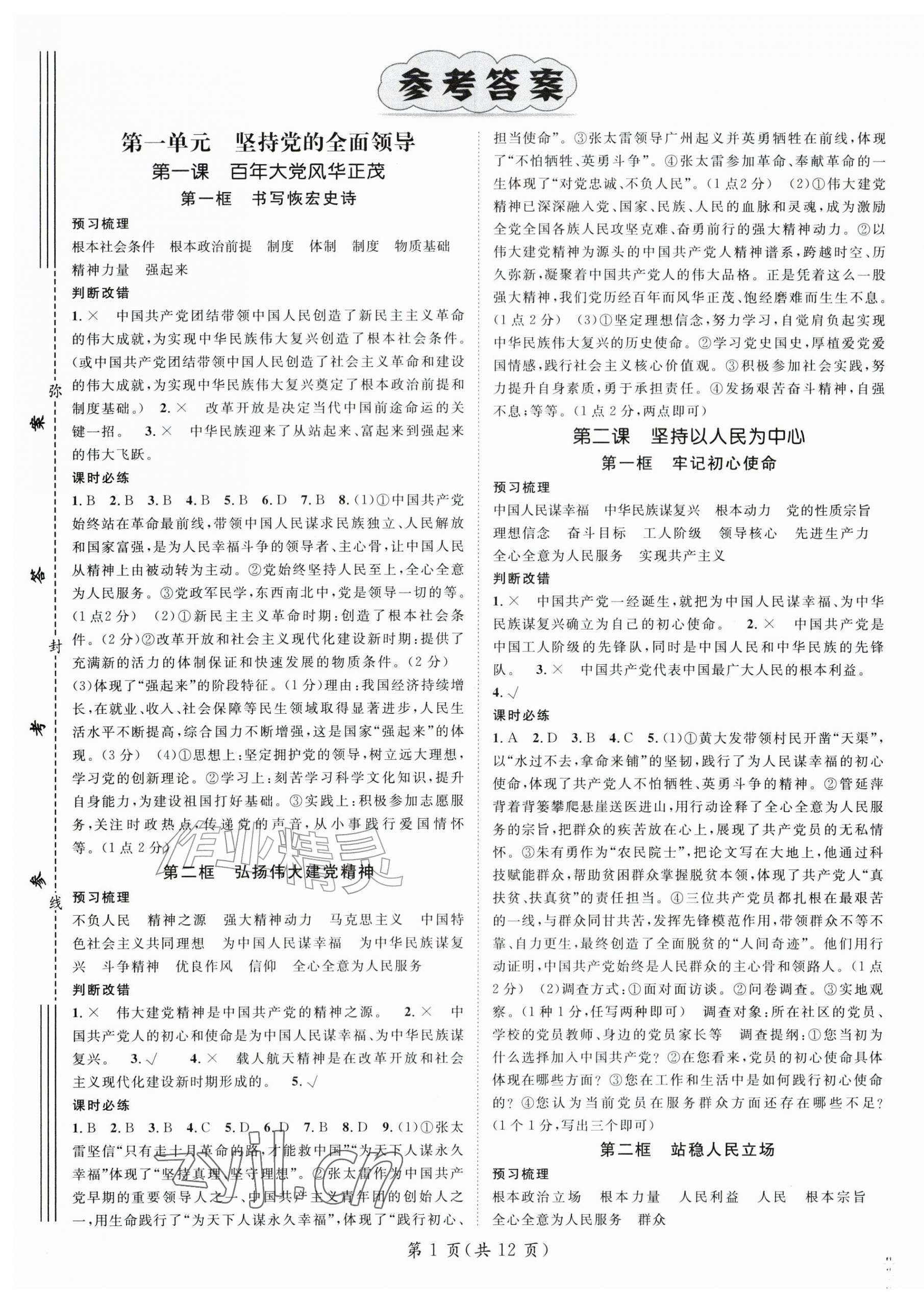 2026年名师测控九年级道德与法治上册人教版&nbsp;第1页