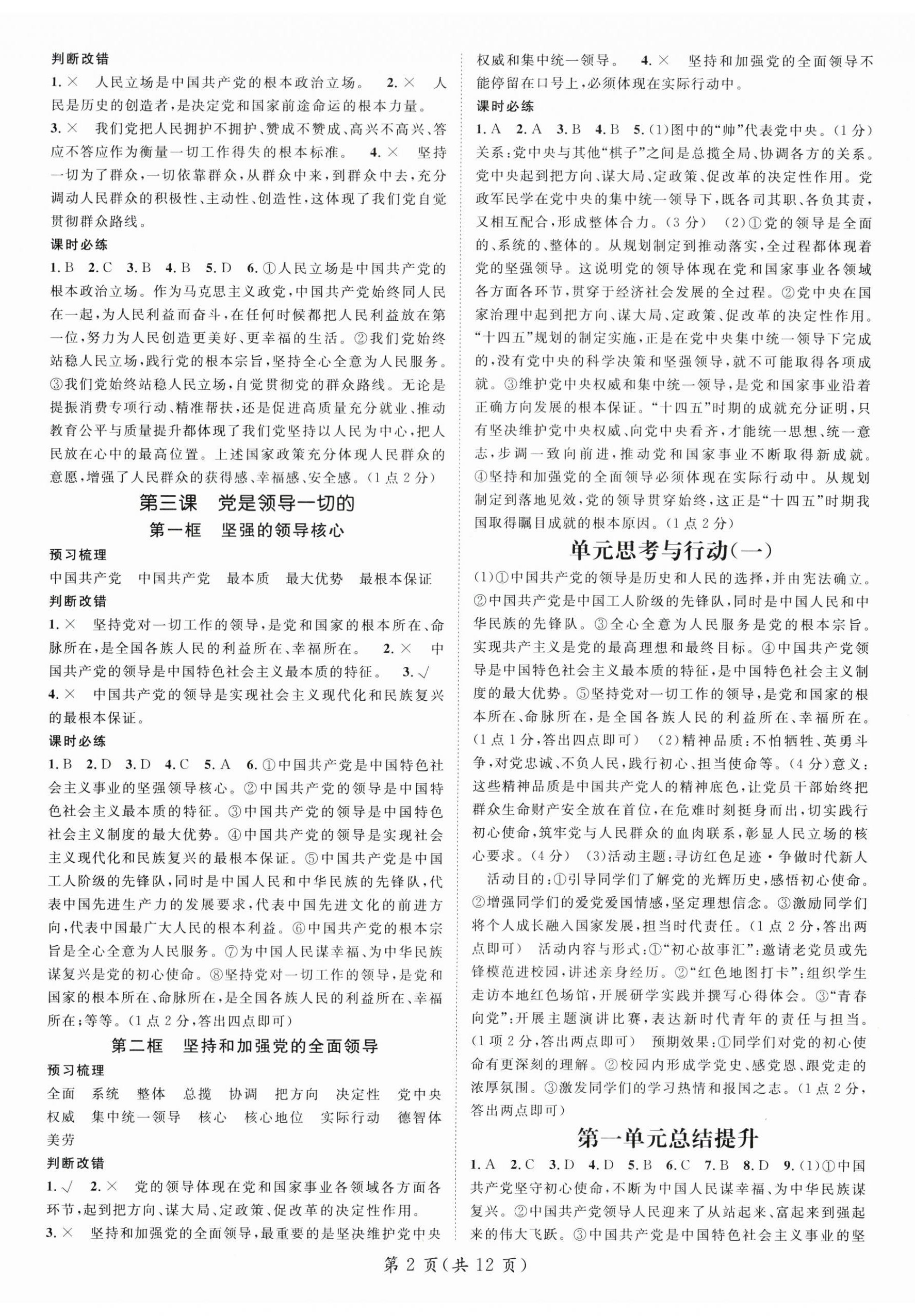 2026年名师测控九年级道德与法治上册人教版&nbsp;第2页