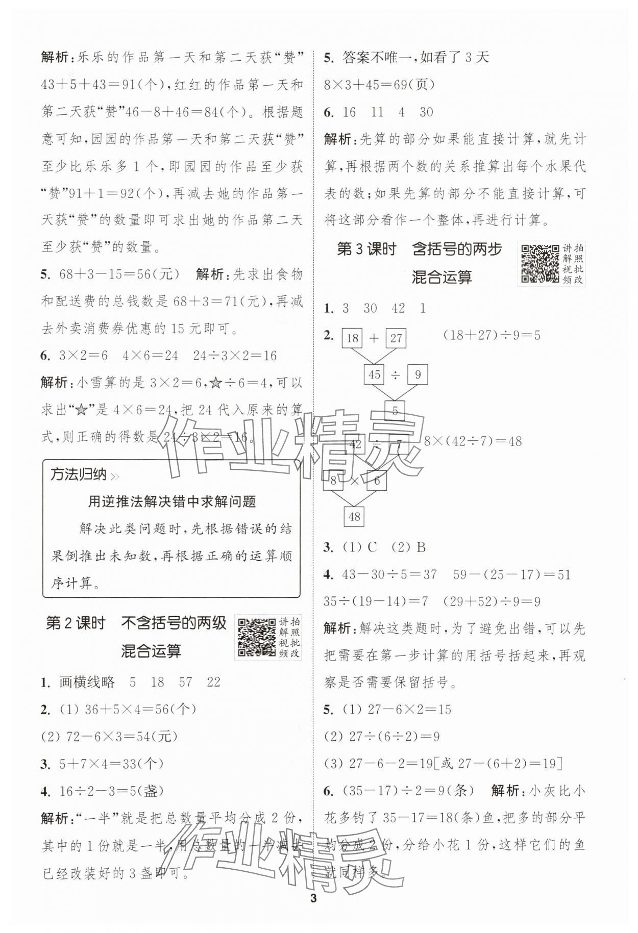 2025年拔尖特訓(xùn)三年級數(shù)學(xué)上冊人教版 第3頁