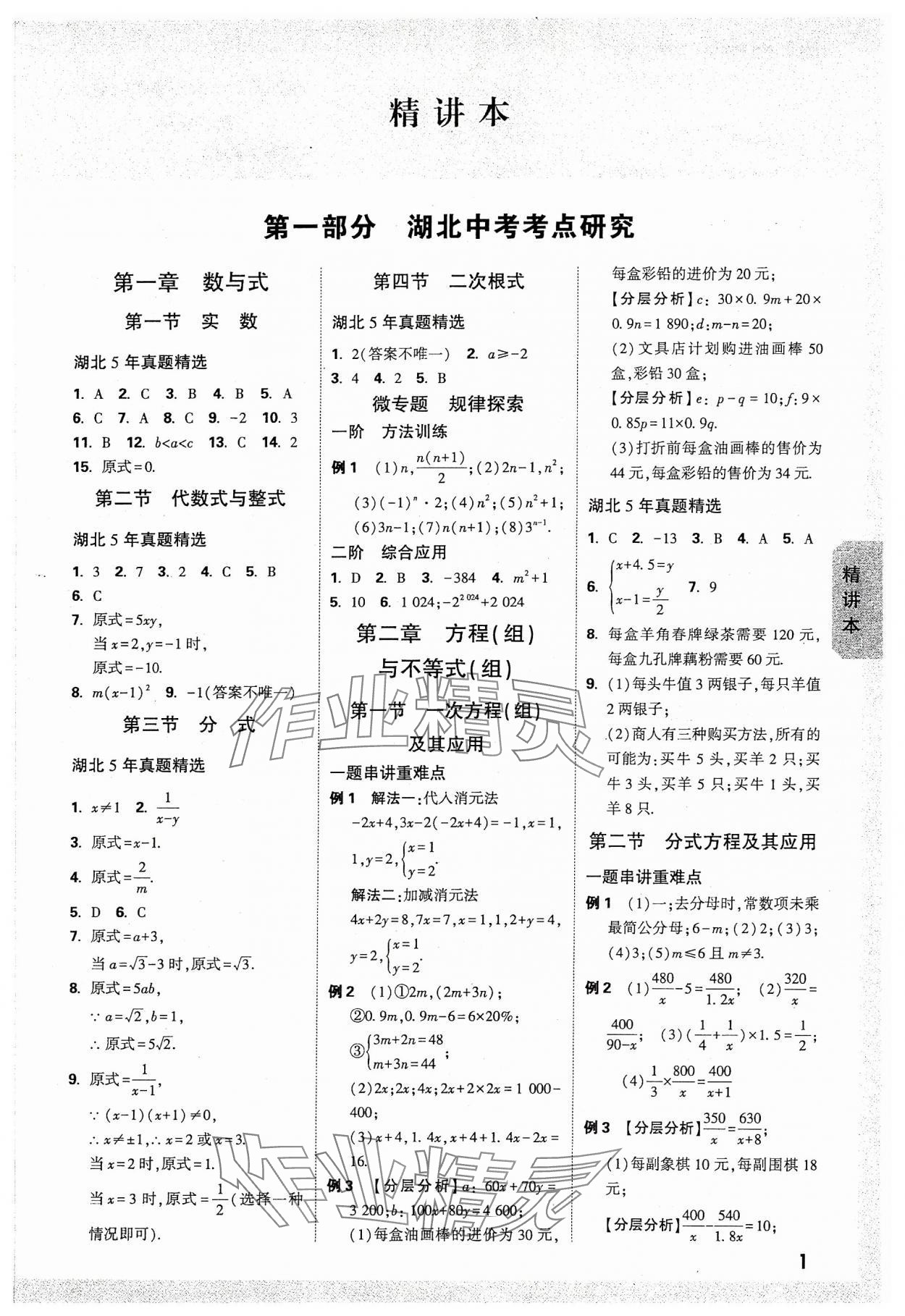 2024年万唯中考试题研究数学湖北专版 参考答案第1页