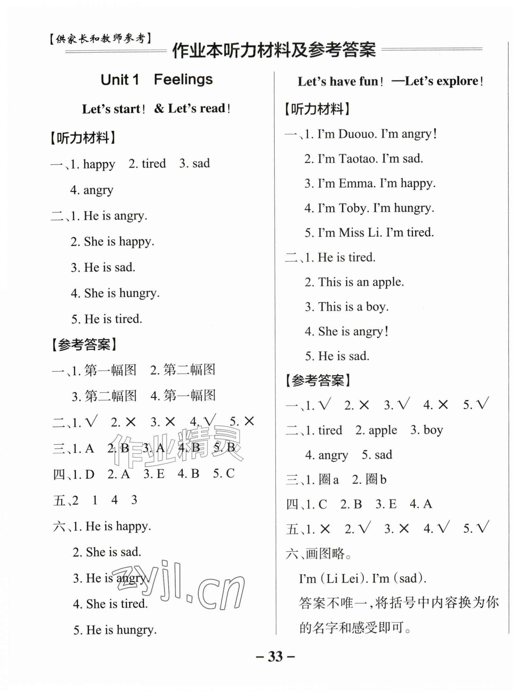 2026年小学学霸作业本二年级英语上册外研版一起&nbsp;参考答案第1页