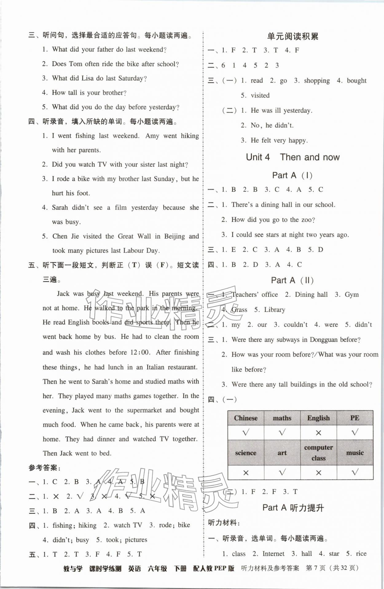 2026年教与学课时学练测六年级英语下册人教版&nbsp;第7页