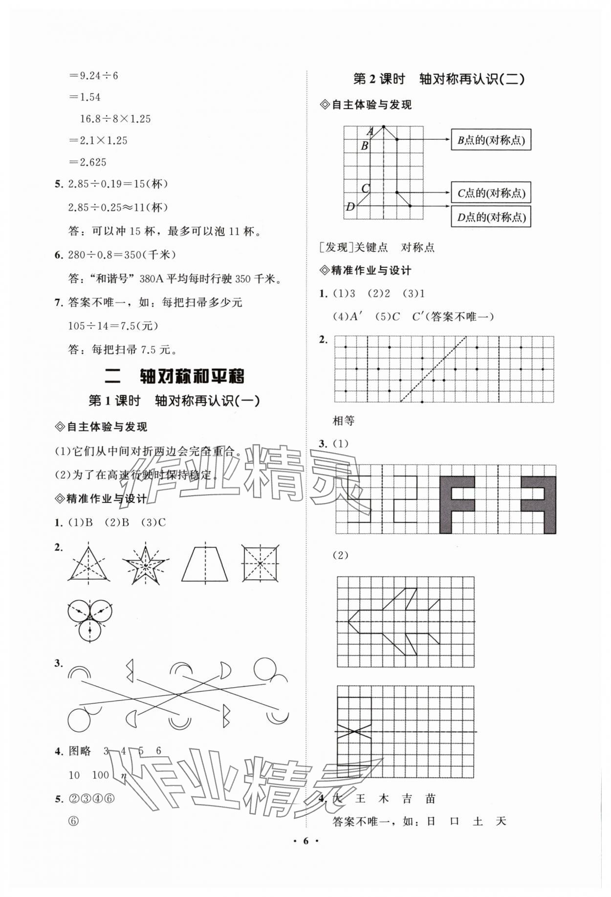 2024年新课标教材同步导练五年级数学上册北师大版 第6页