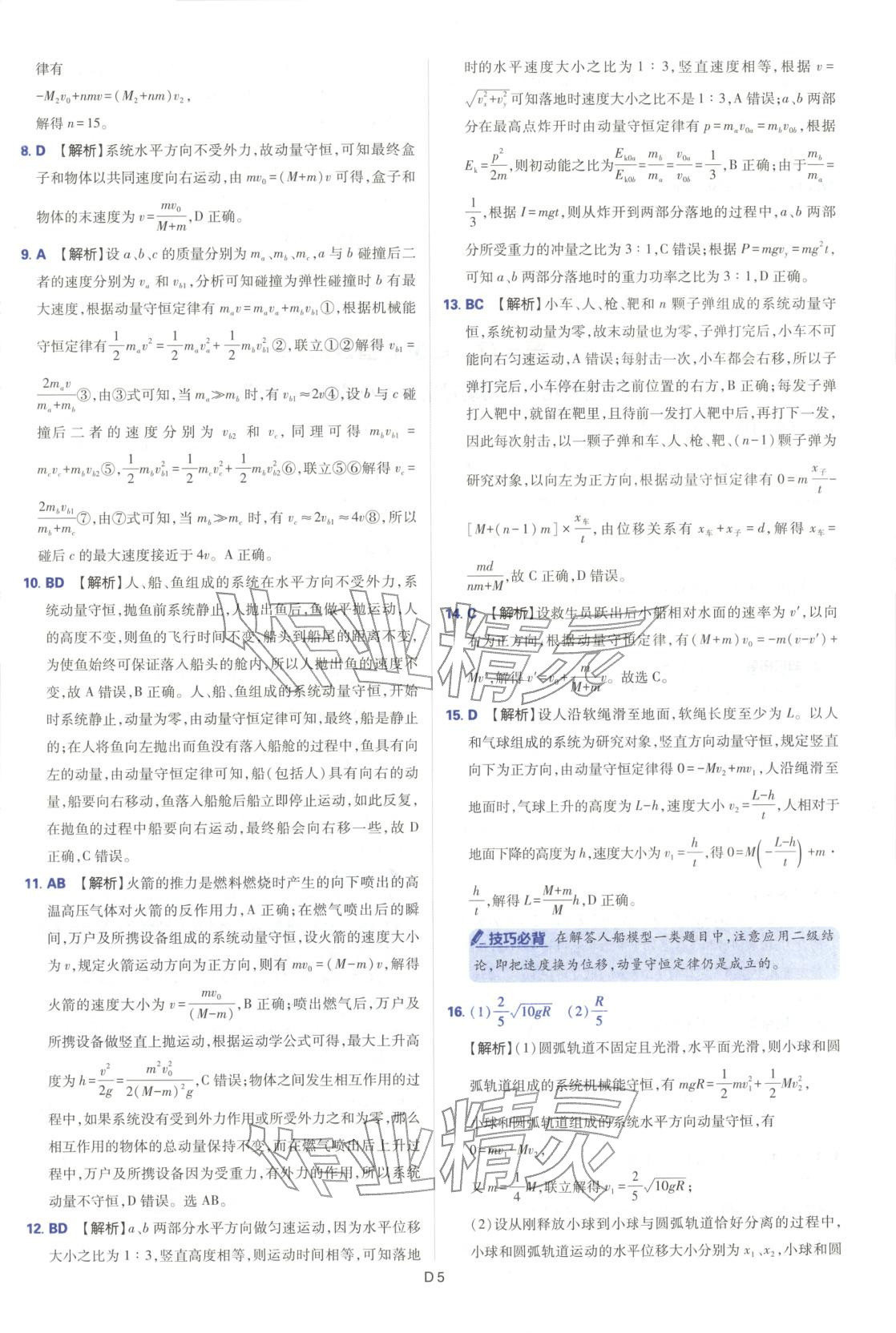 2025年高中领航卷高中物理选择性必修第一册人教版&nbsp;第5页