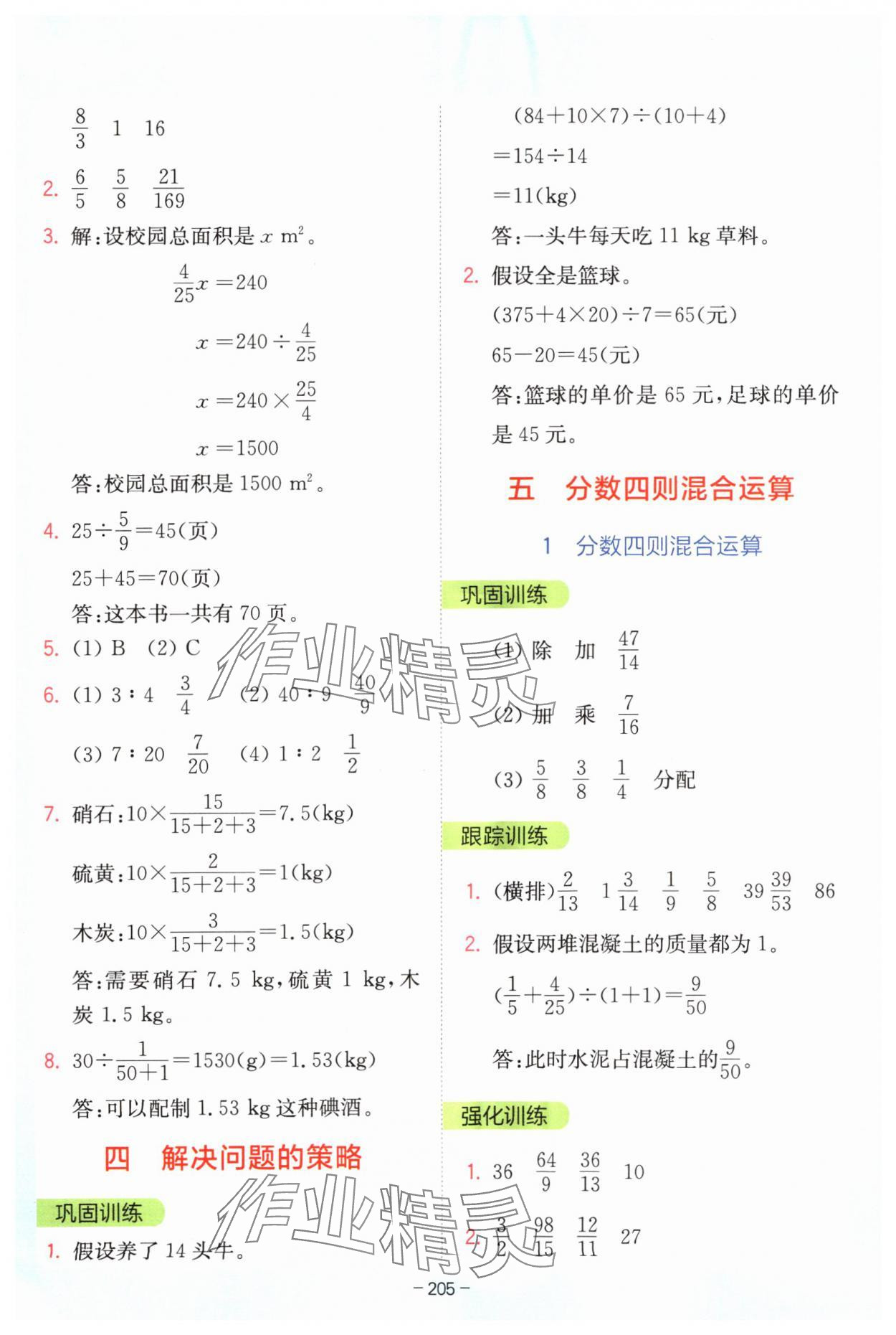 2024年全易通六年級(jí)數(shù)學(xué)上冊(cè)蘇教版 參考答案第10頁(yè)