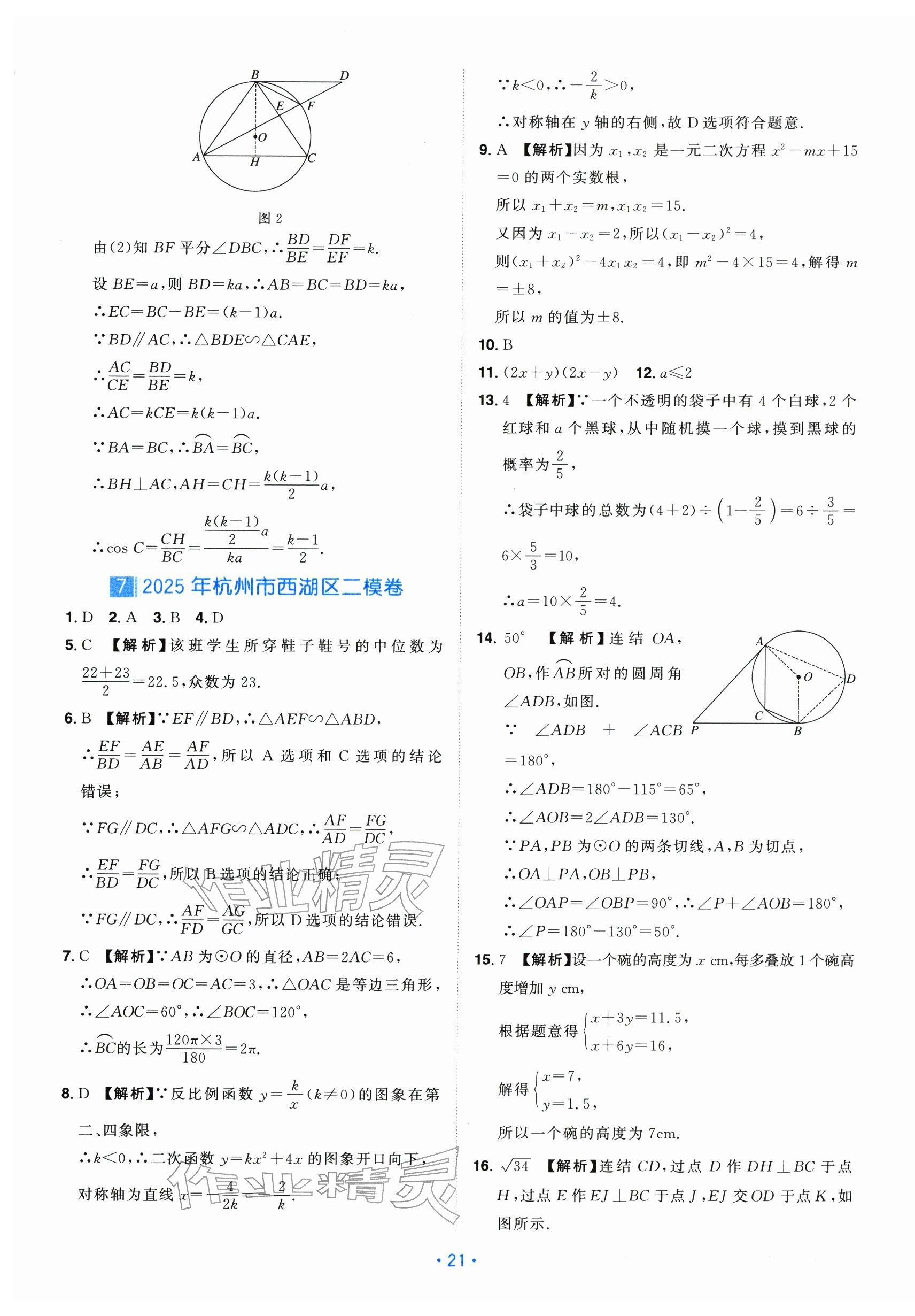 2026年中考同轨卷数学&nbsp;第21页