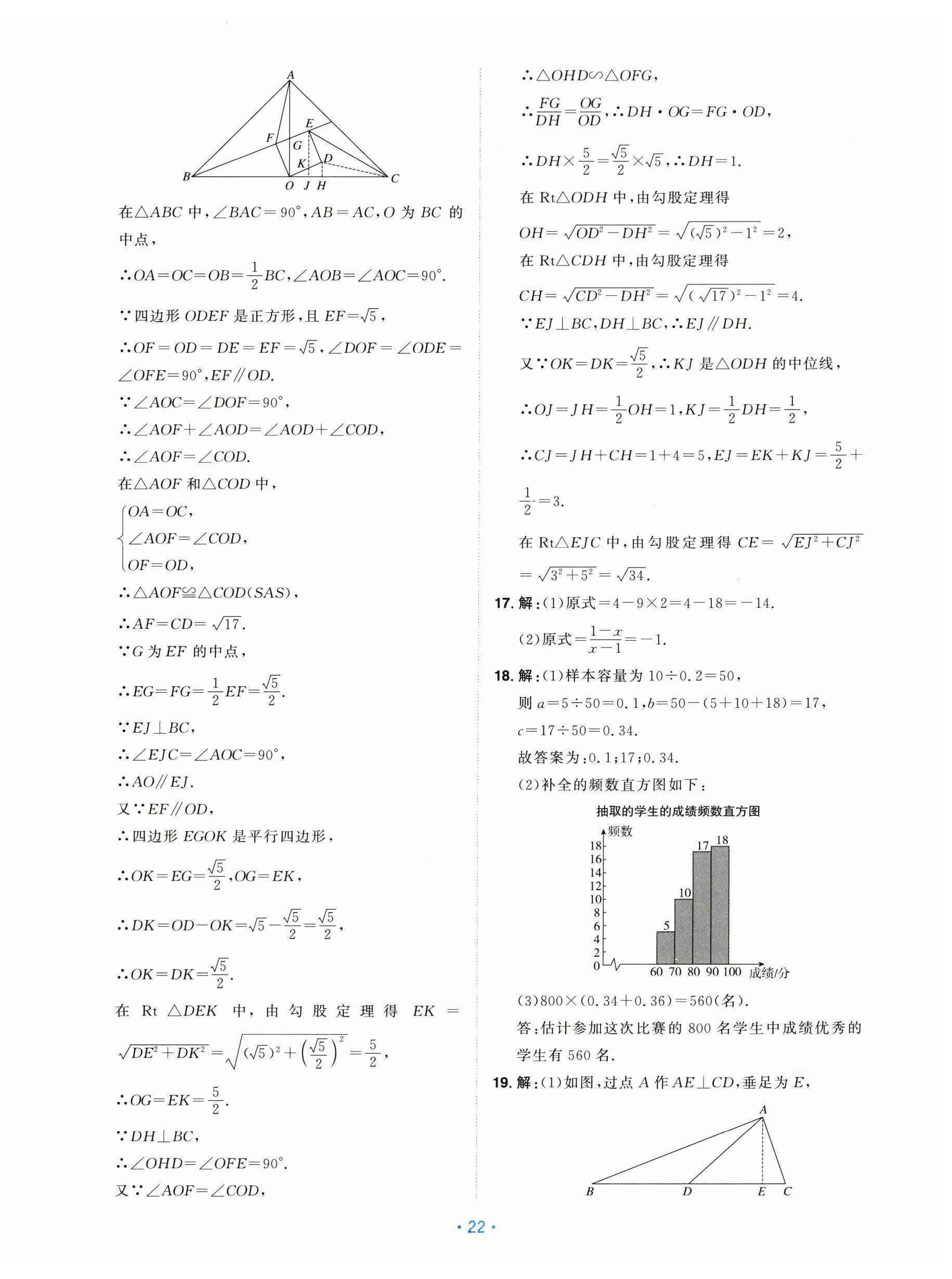 2026年中考同轨卷数学&nbsp;第22页