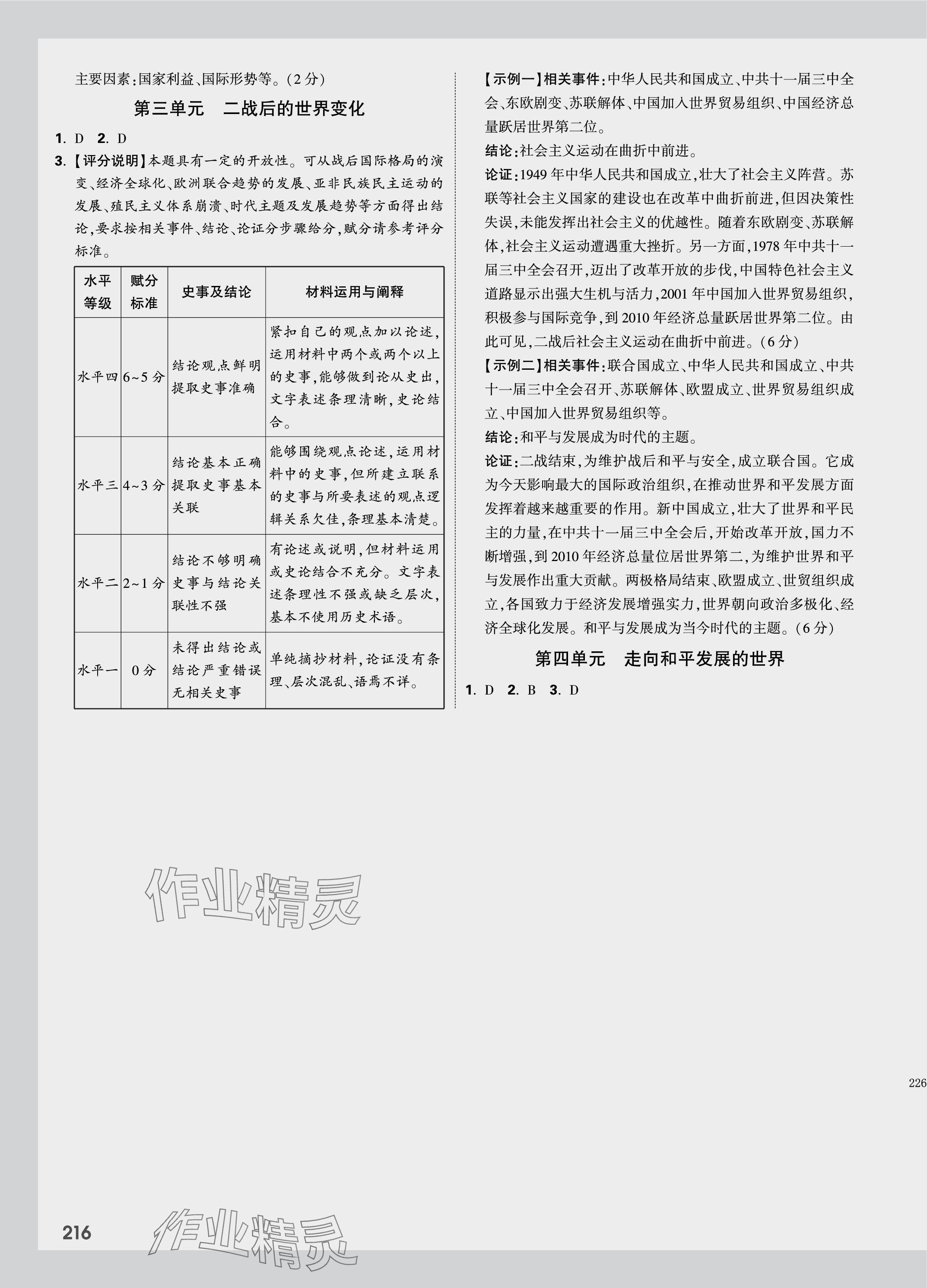 2024年万唯中考试题研究历史内蒙古专版 参考答案第6页