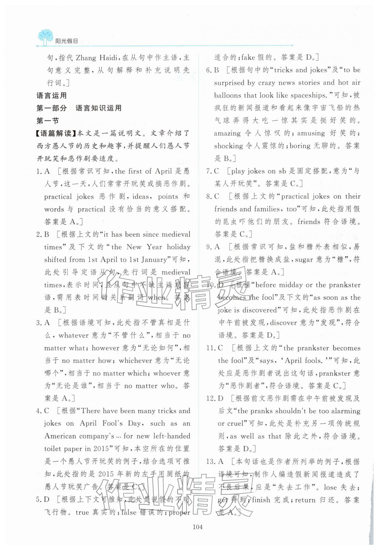 2026年陽光假日寒假高二英語&nbsp;第2頁