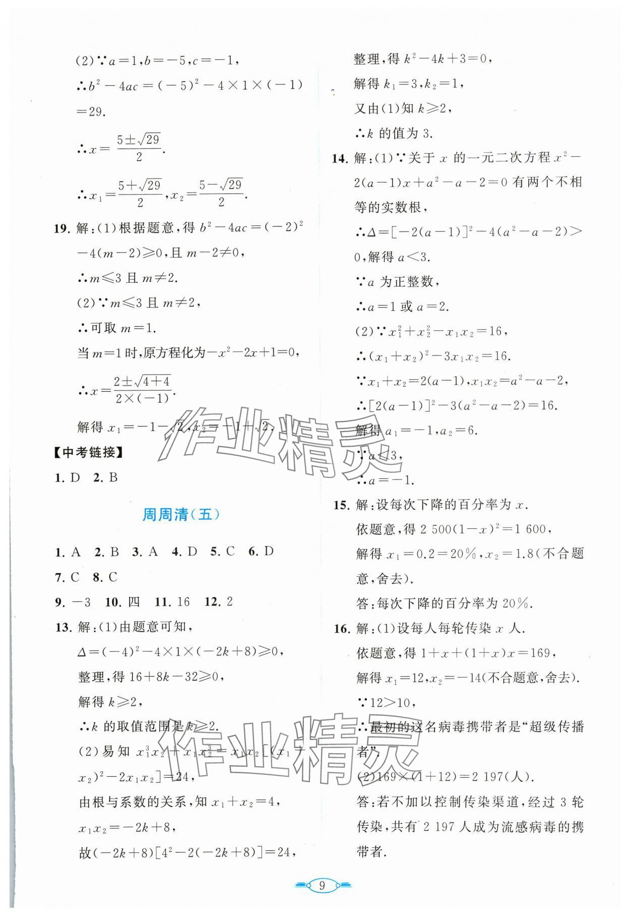 2023年课标新卷九年级数学全一册北师大版 第9页