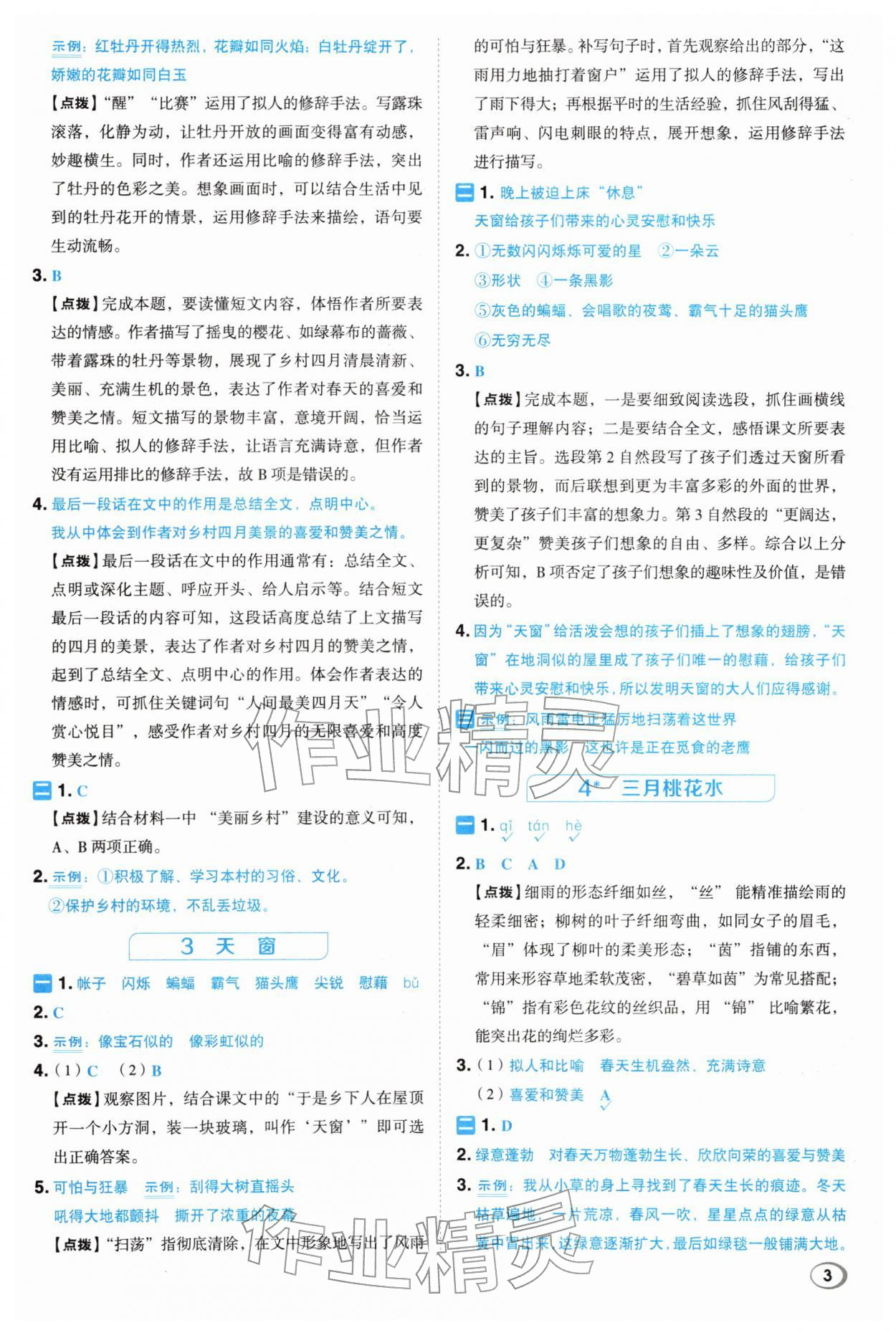 2026年综合应用创新题典中点四年级语文下册人教版浙江专版&nbsp;参考答案第2页