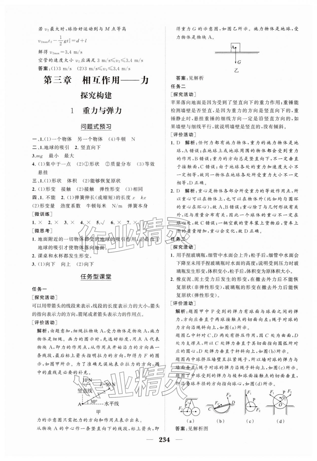 2025年新课程同步练习册高中物理必修第一册人教版&nbsp;参考答案第12页
