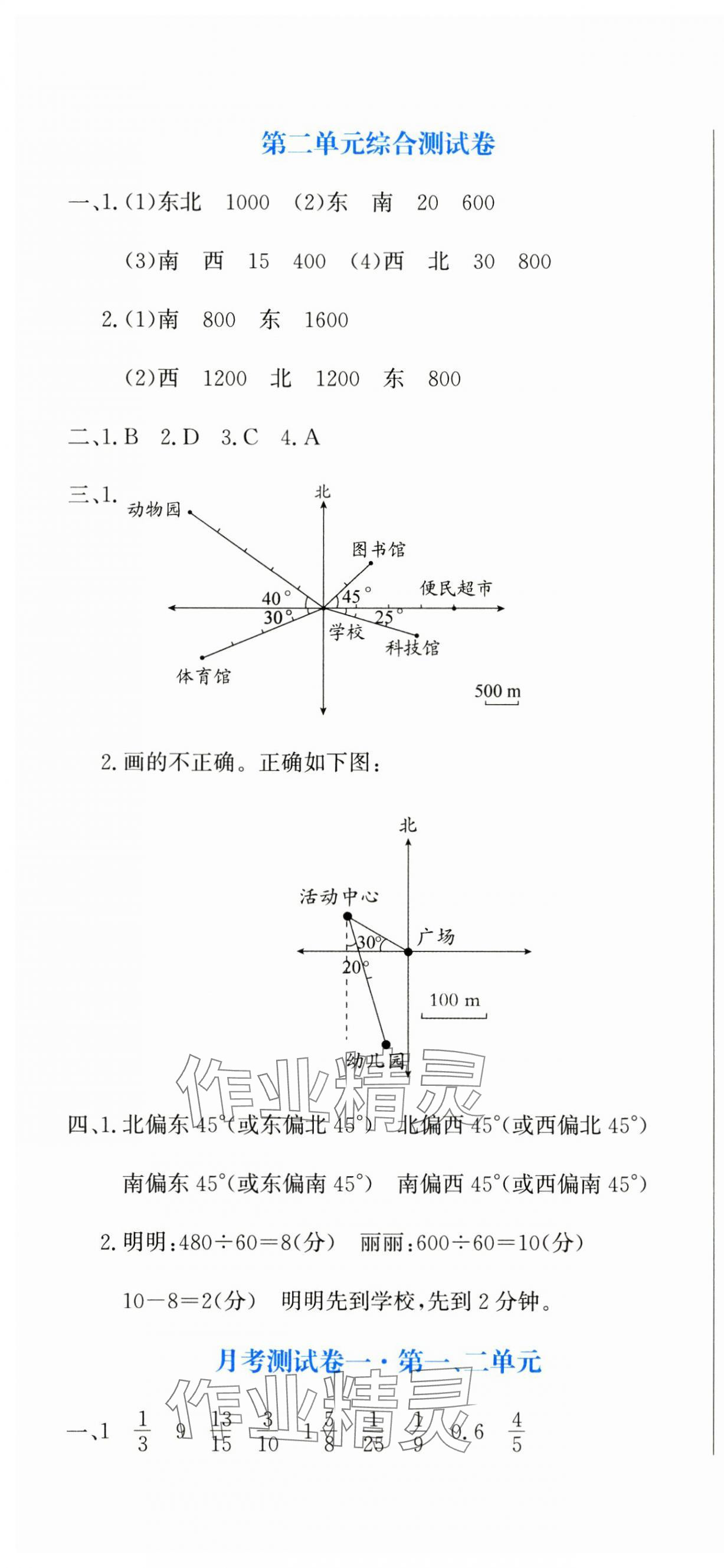 2024年提分教练六年级数学上册人教版 第4页