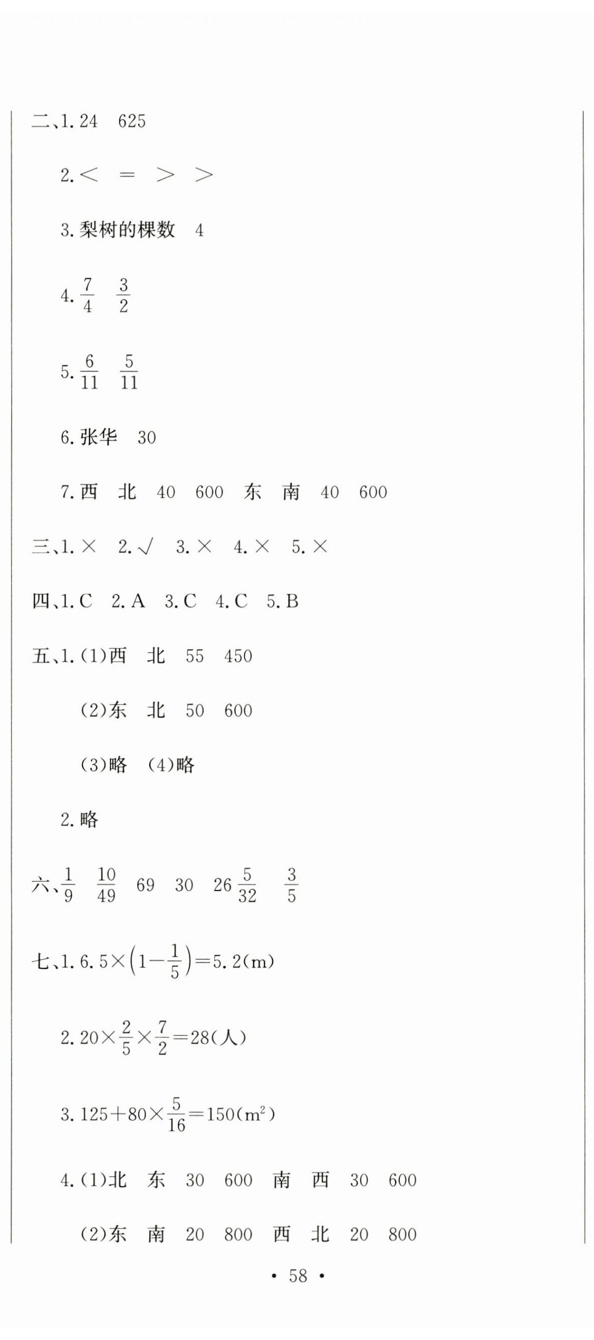 2024年提分教练六年级数学上册人教版 第5页