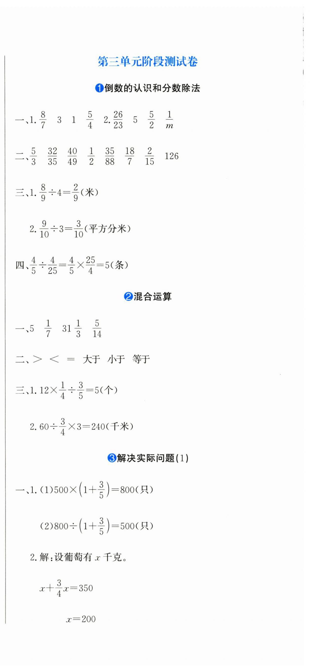 2024年提分教练六年级数学上册人教版 第6页