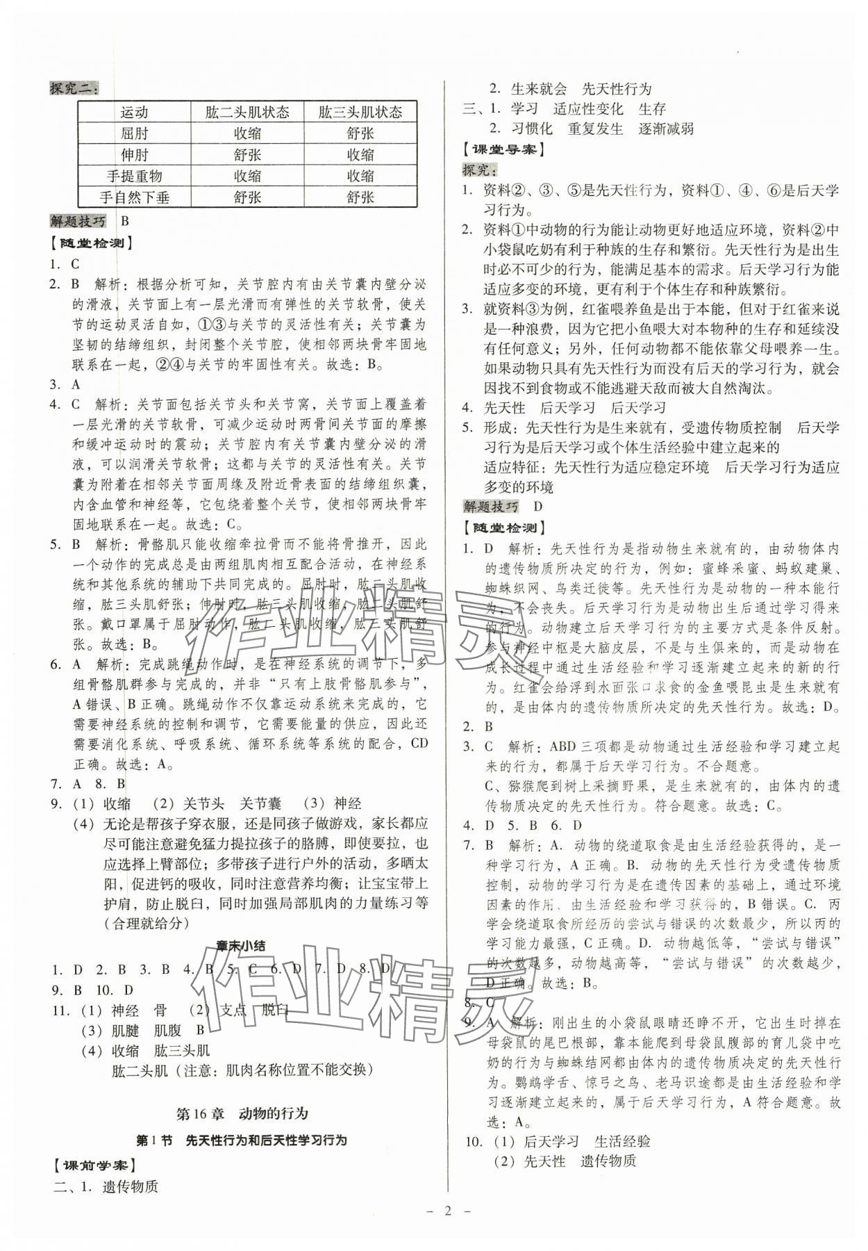 2023年金牌導(dǎo)學(xué)案八年級(jí)生物全一冊(cè)北師大版 第2頁