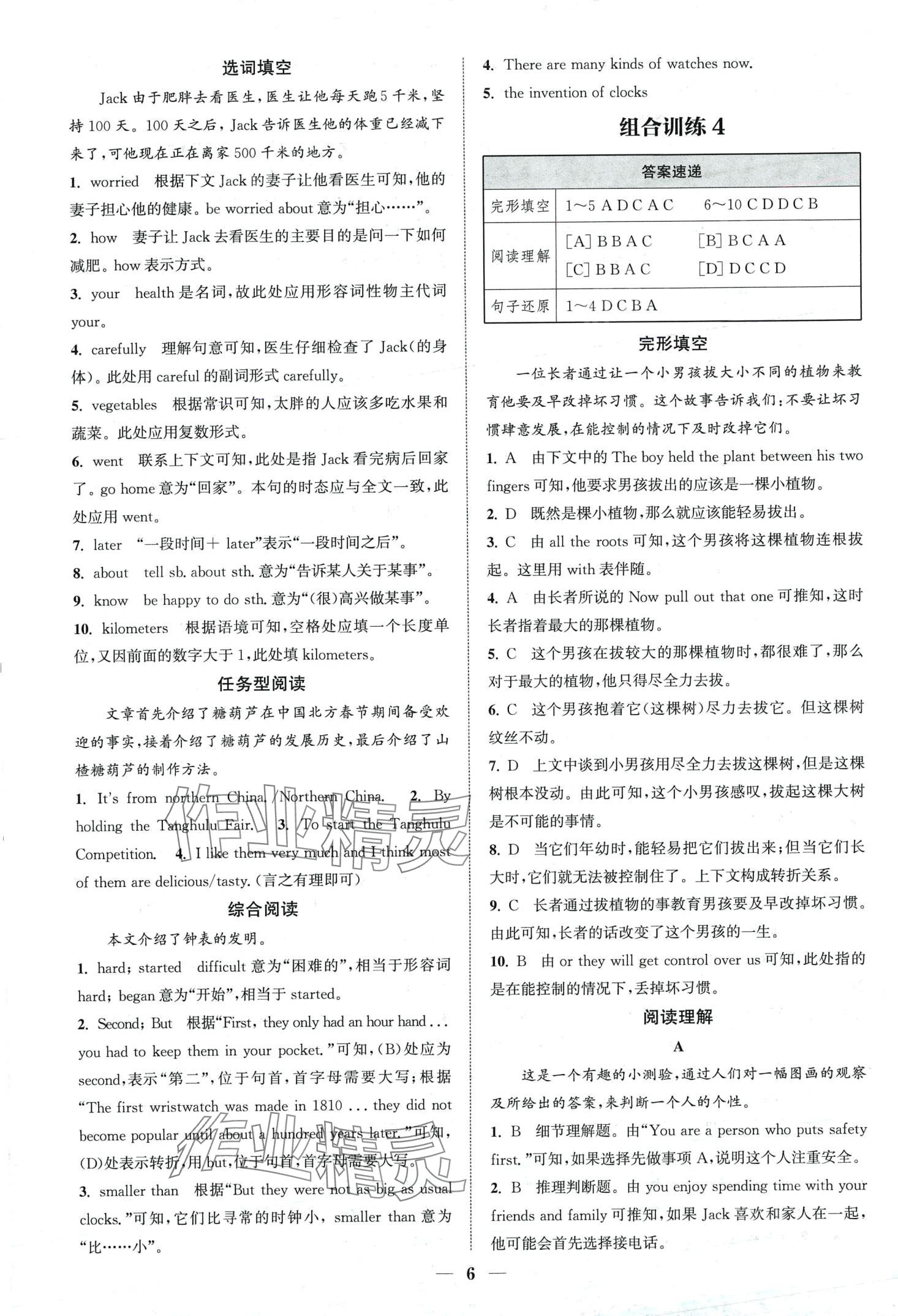 2024年通城学典组合训练八年级英语辽宁专版 第8页