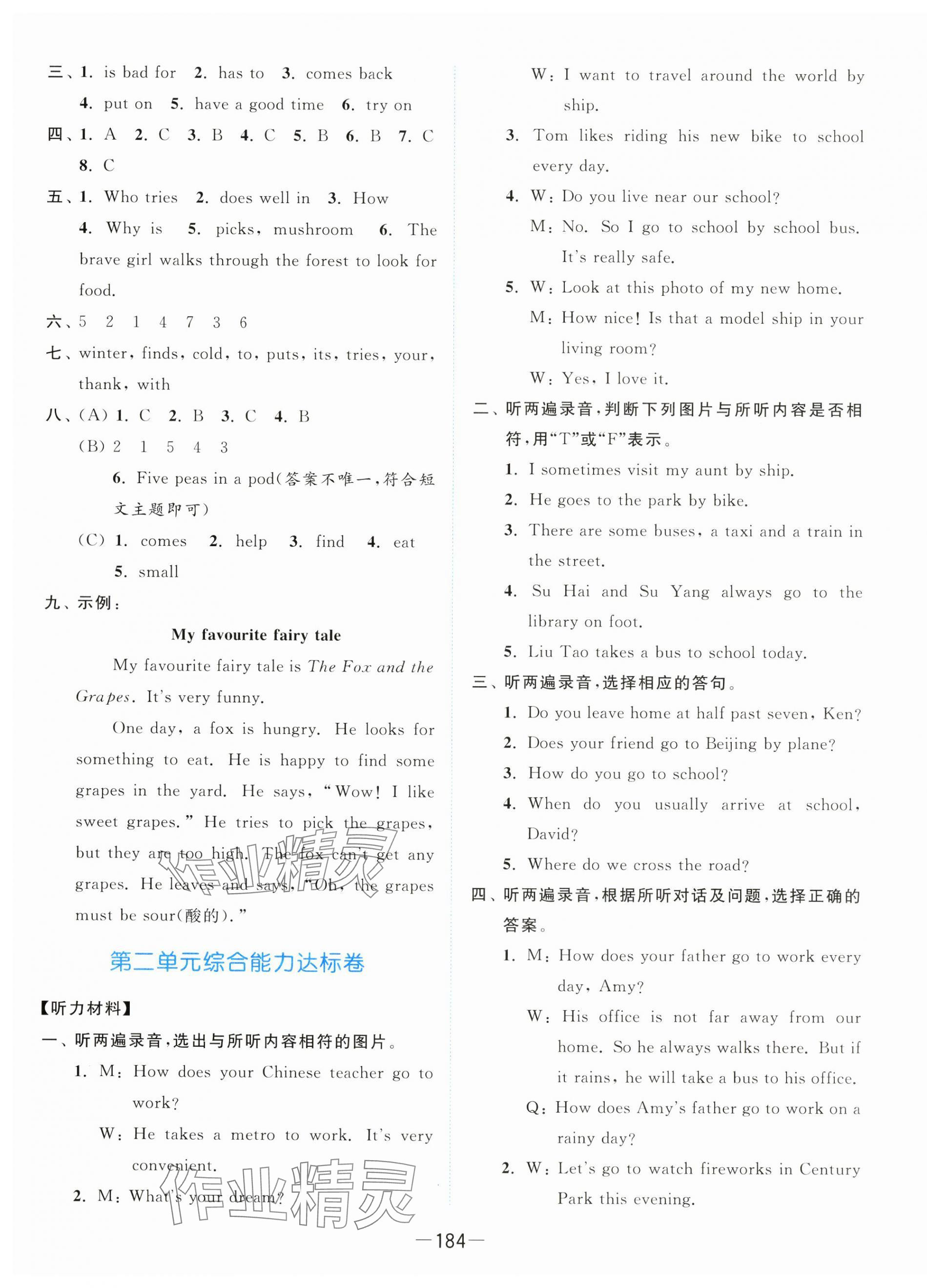 2025年亮點給力全優卷霸五年級英語下冊譯林版 第4頁