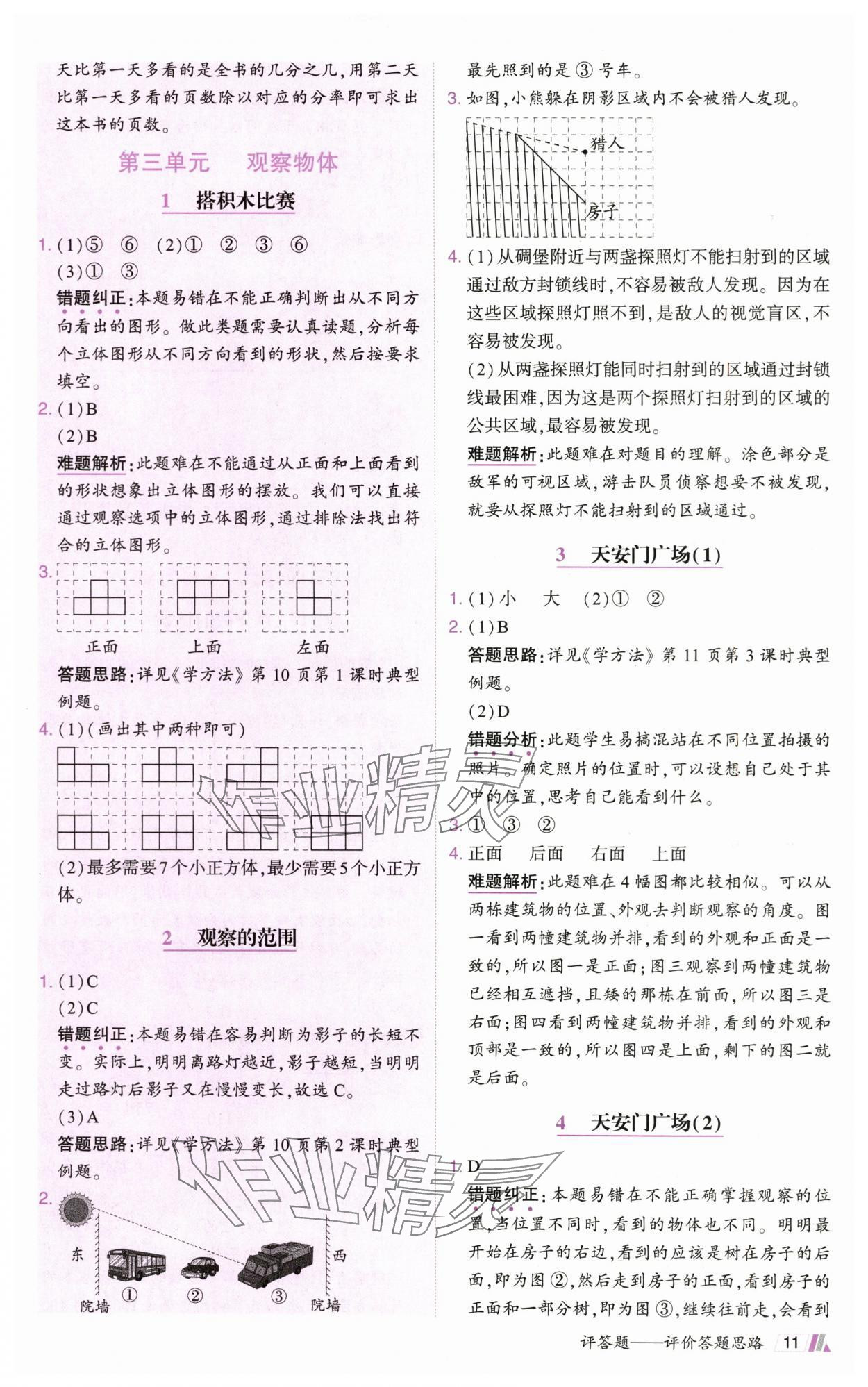 2025年動成長直擊考試核心六年級數學上冊北師大版&nbsp;參考答案第11頁