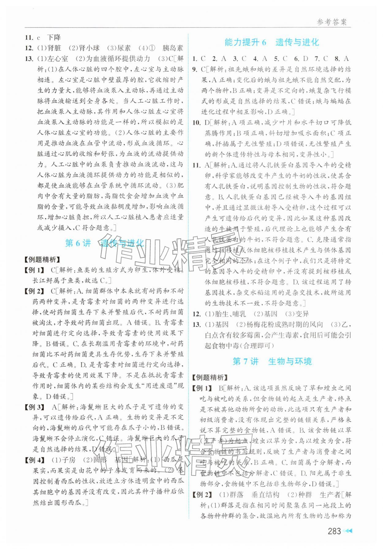 2026年全效学能全程复习导练中考科学&nbsp;第5页