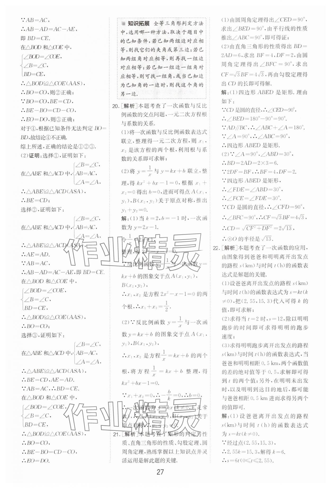 2025年春雨教育考必勝浙江省中考試卷精選數(shù)學(xué) 參考答案第27頁