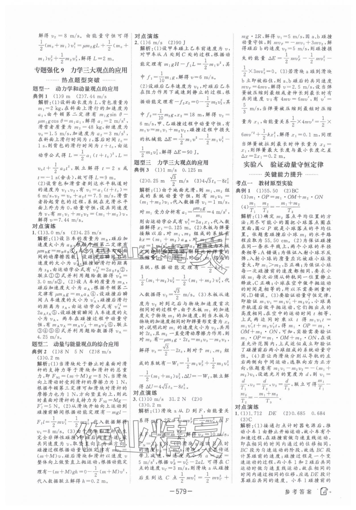 2025年红对勾讲与练高中大一轮复习全新方案物理人教版 第29页